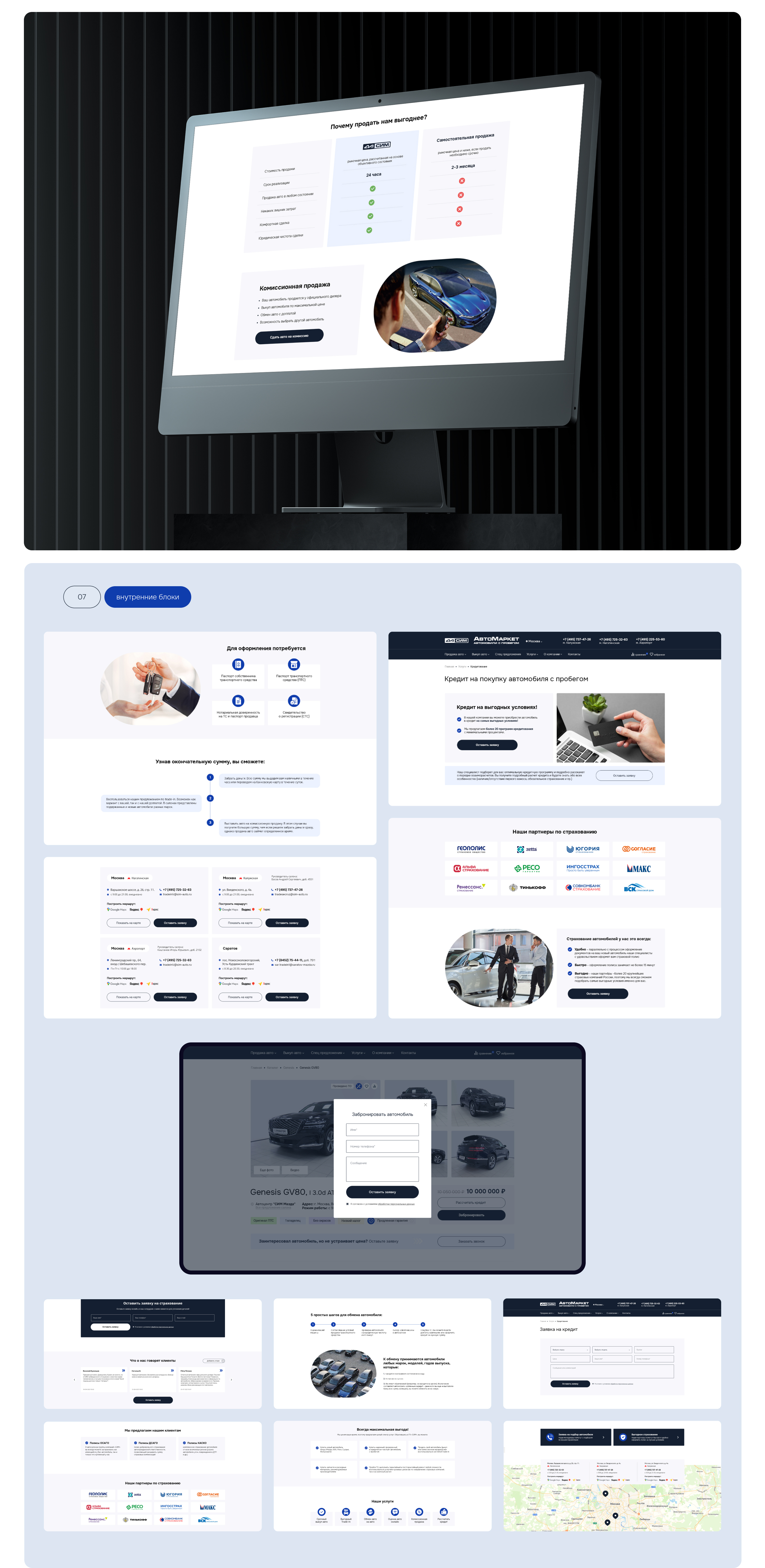 Редизайн сайта для СИМ АвтоМаркет | UI/UX design — Изображение №5 — Интерфейсы на Dprofile