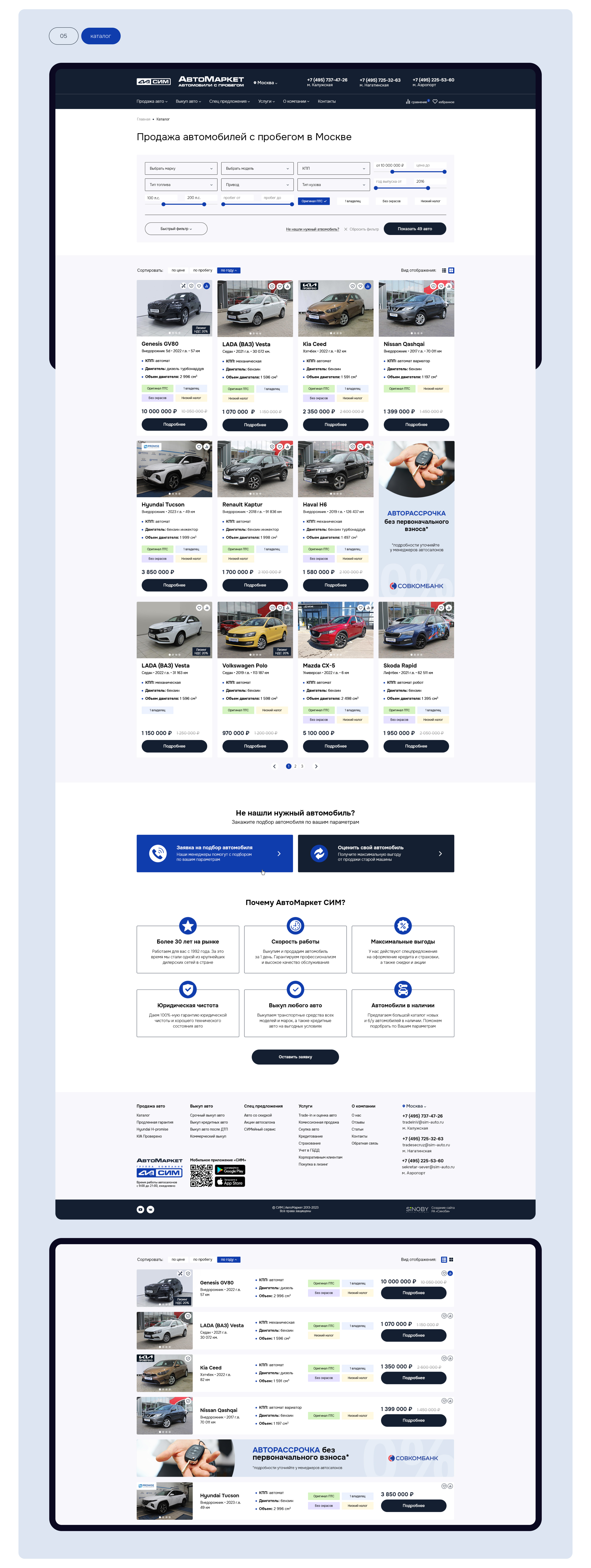 Редизайн сайта для СИМ АвтоМаркет | UI/UX design — Изображение №3 — Интерфейсы на Dprofile