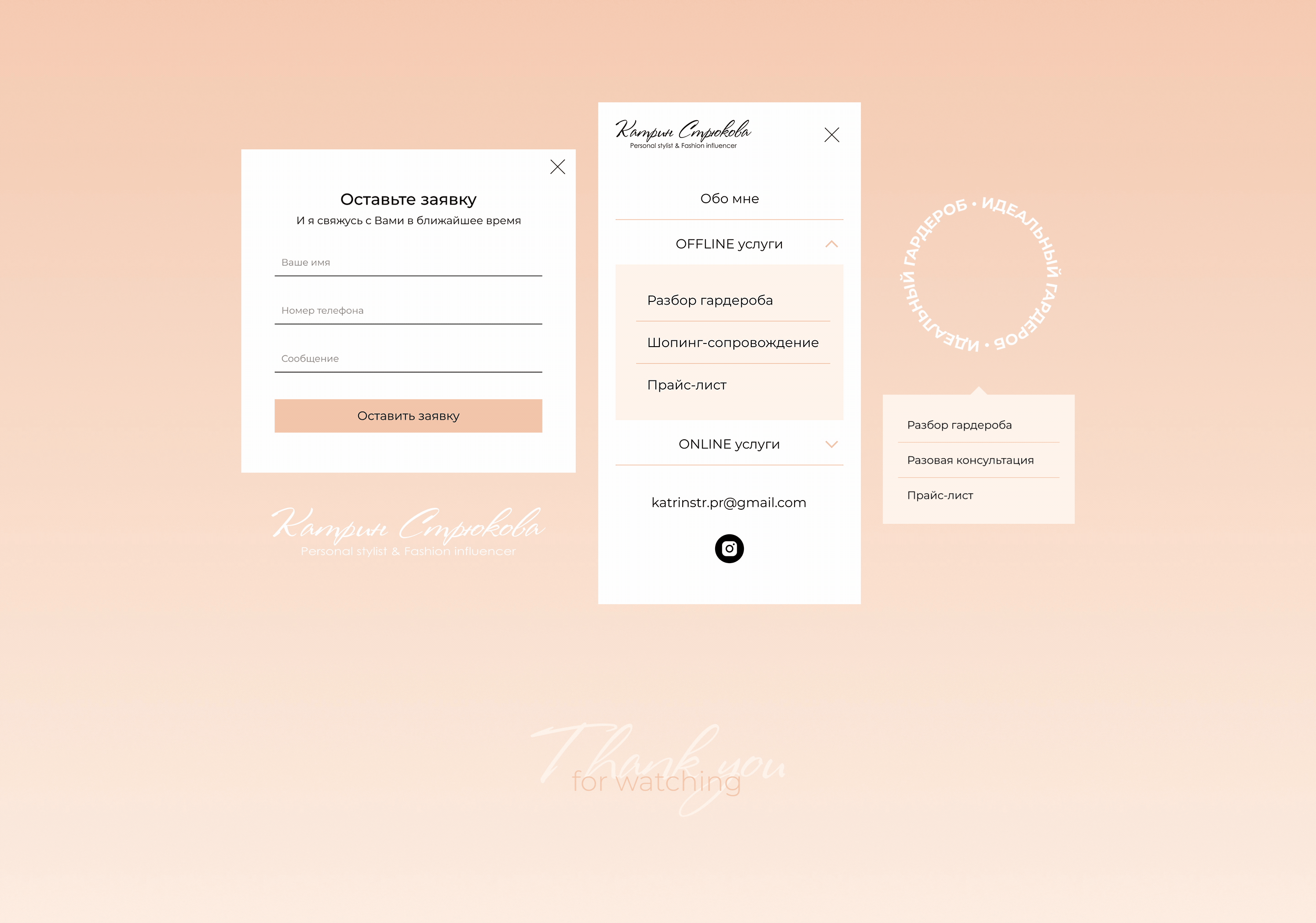Разработка сайта для стилиста | UI/UX design — Изображение №10 — Интерфейсы на Dprofile