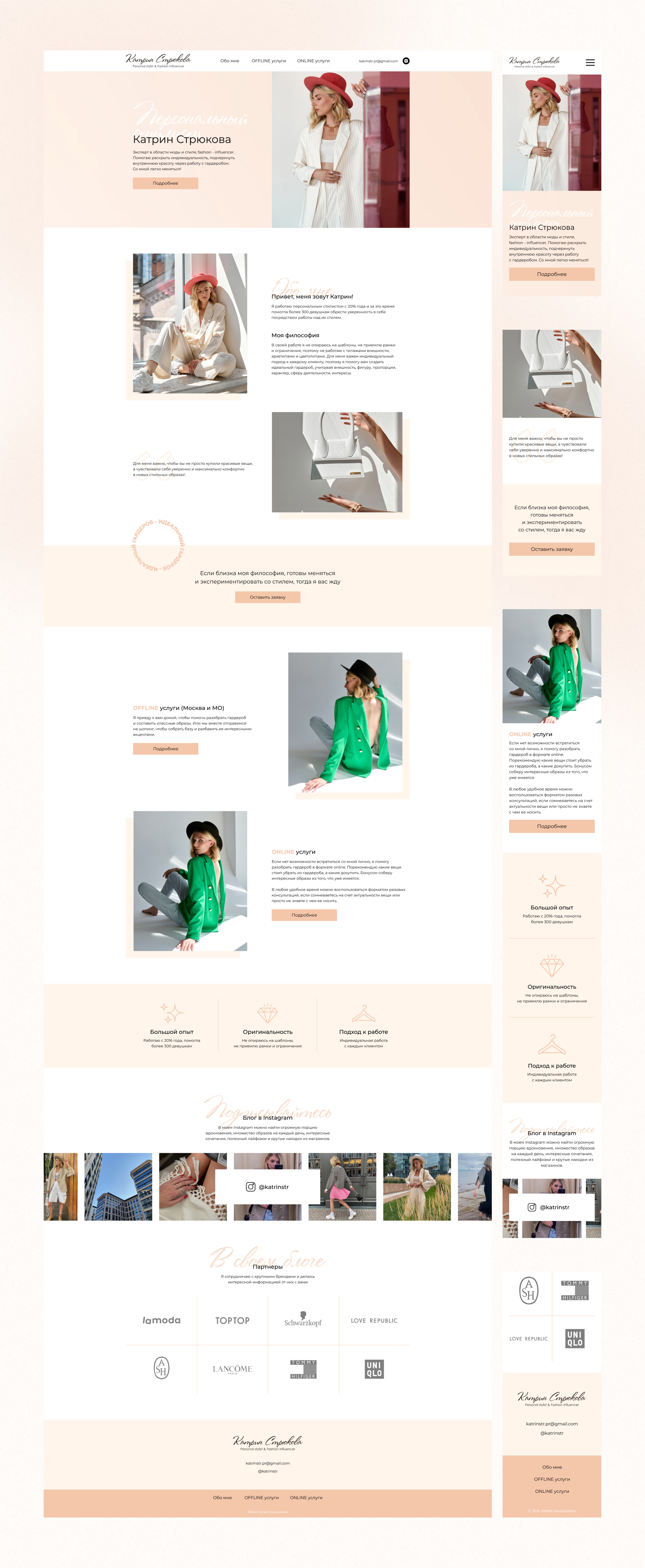 Разработка сайта для стилиста | UI/UX design — Изображение №8 — Интерфейсы на Dprofile