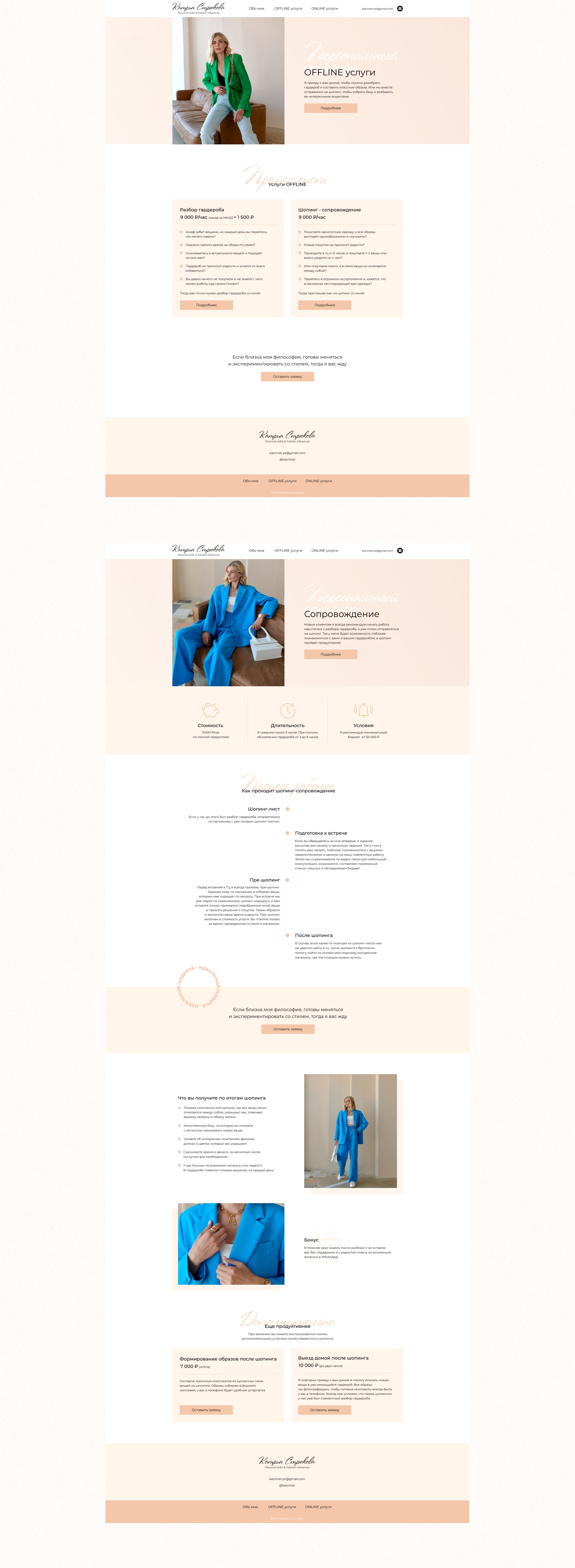 Разработка сайта для стилиста | UI/UX design — Изображение №9 — Интерфейсы на Dprofile