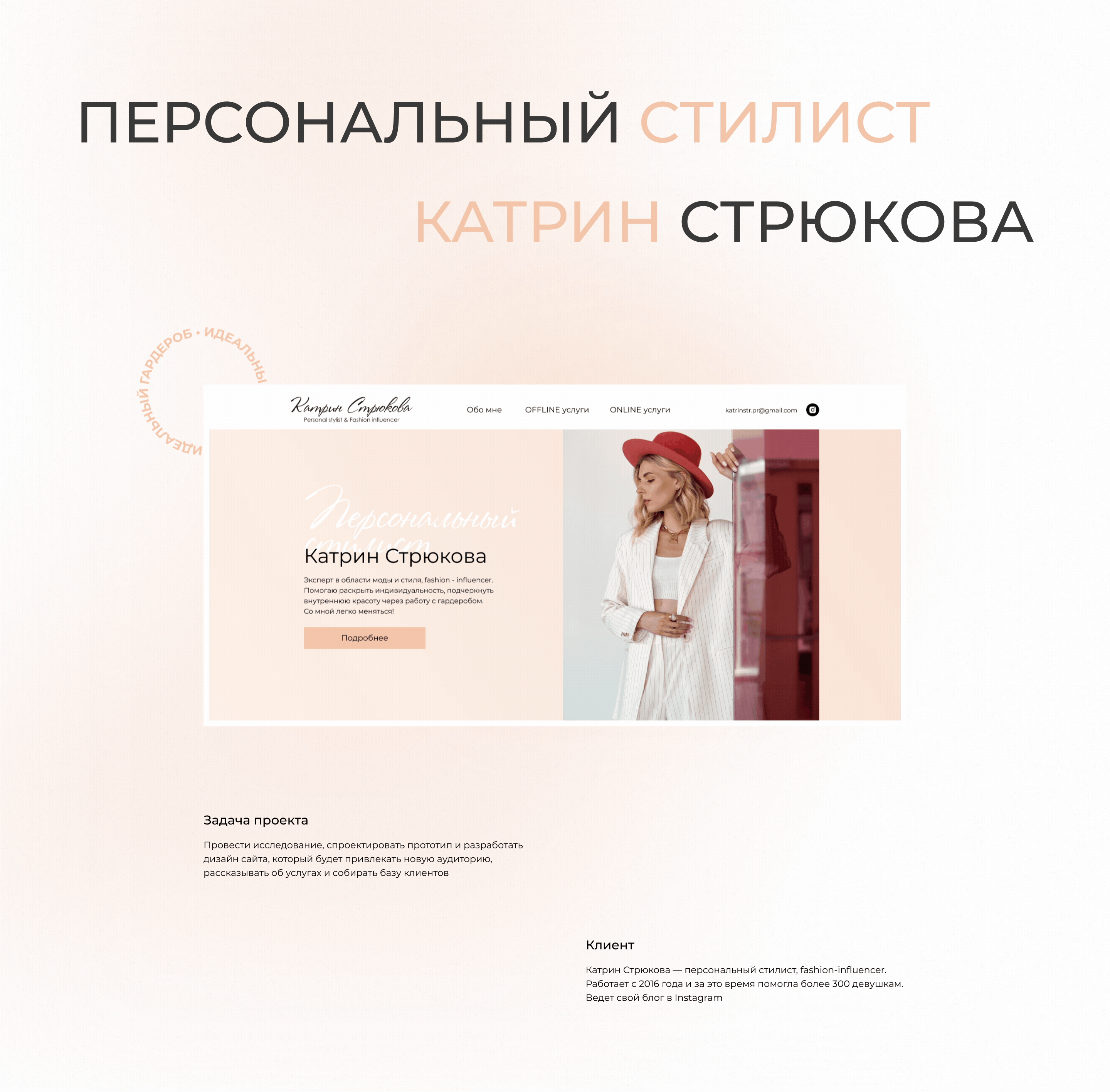 Разработка сайта для стилиста | UI/UX design — Изображение №2 — Интерфейсы на Dprofile