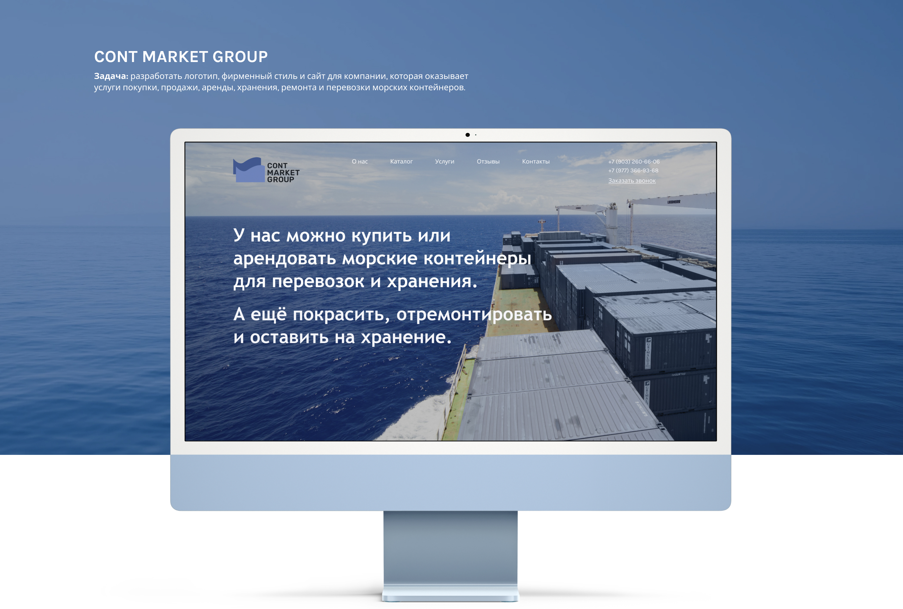 ContMarket Group. Branding and website — Изображение №1 — Интерфейсы, Брендинг на Dprofile