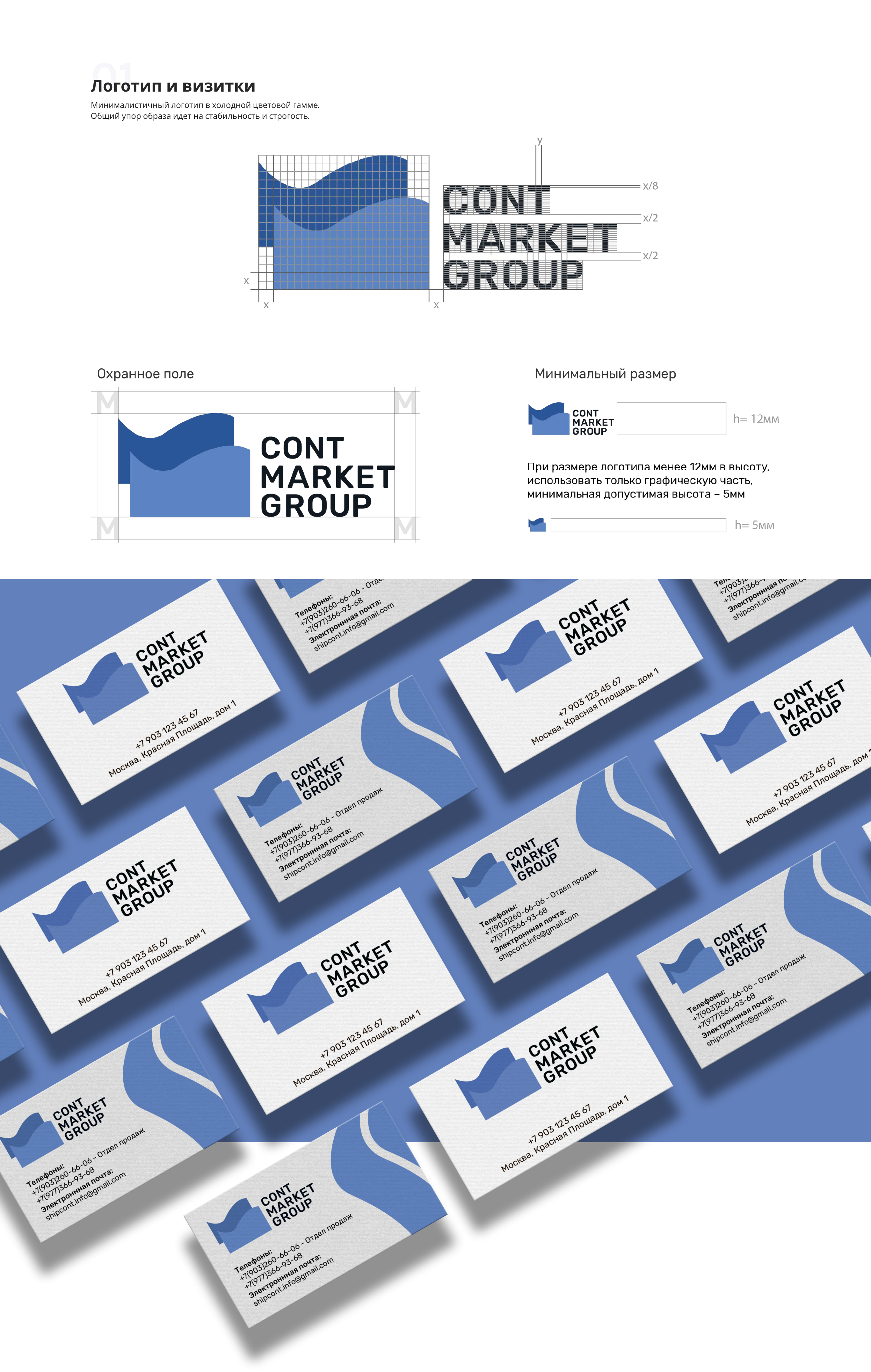 ContMarket Group. Branding and website — Изображение №2 — Интерфейсы, Брендинг на Dprofile