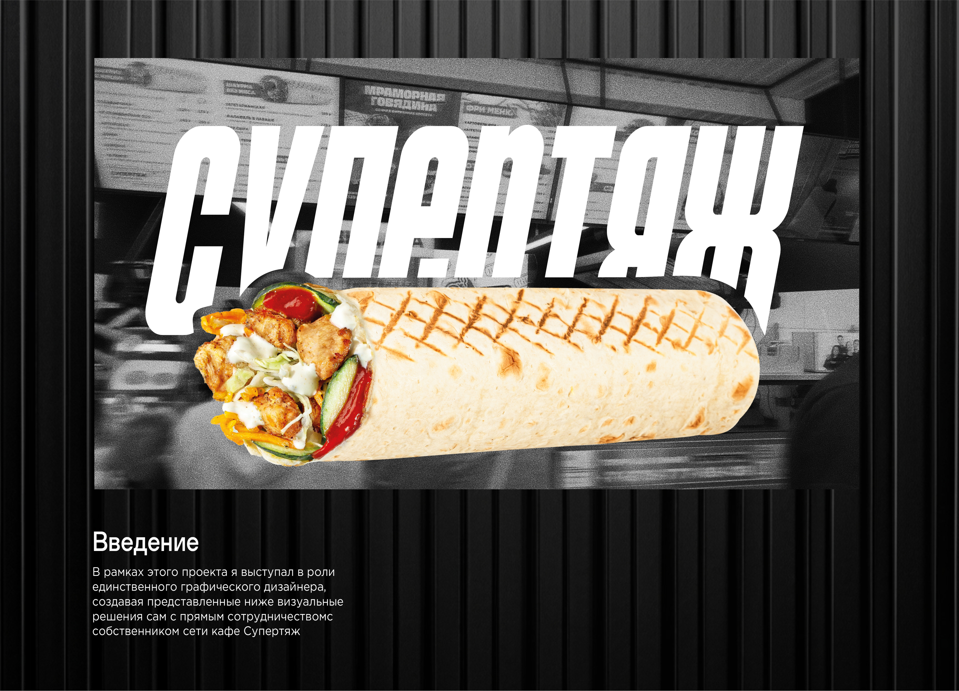 СУПЕРТЯЖ стрит фуд кафе — Изображение №4 — Брендинг, Иллюстрация на Dprofile