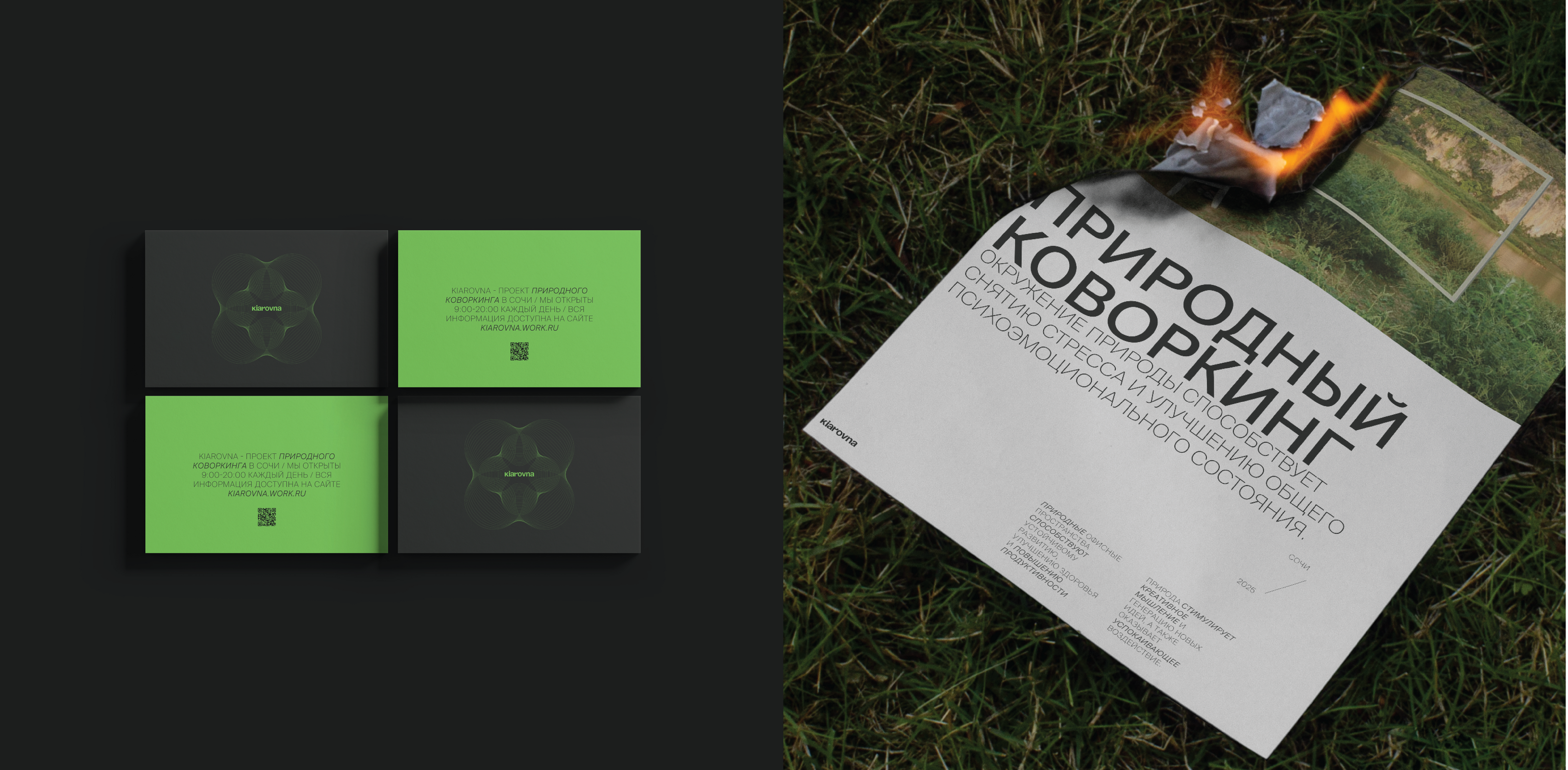 kiarovna nature-based coworking branding — Изображение №10 — Брендинг, Графика на Dprofile