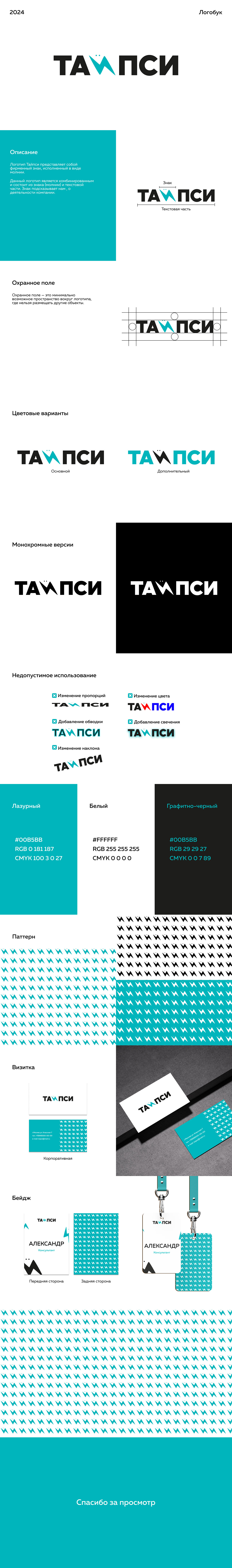 Logo Design & Brand Identity. Logobook — Изображение №1 — Брендинг на Dprofile