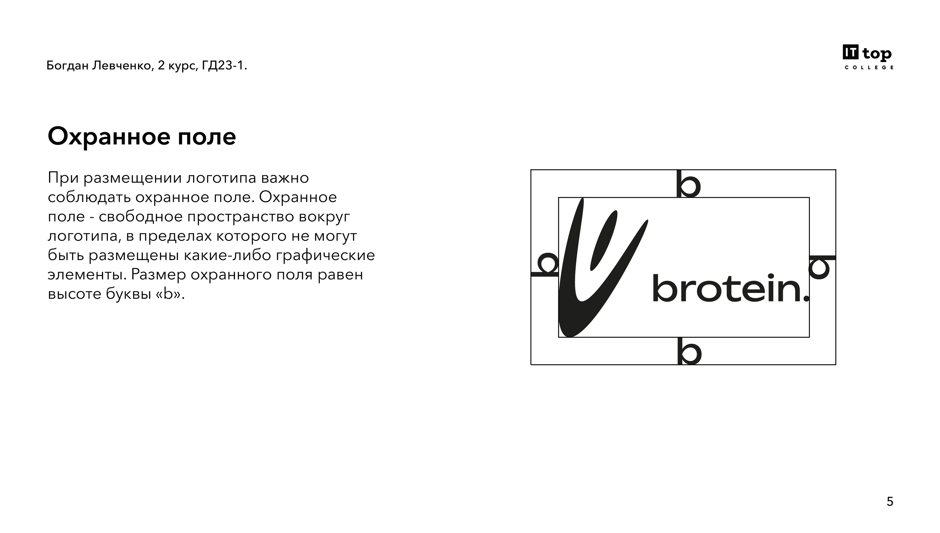 brotein. - Логотип, Фирменный стиль, Брендбук — Изображение №5 — Брендинг на Dprofile