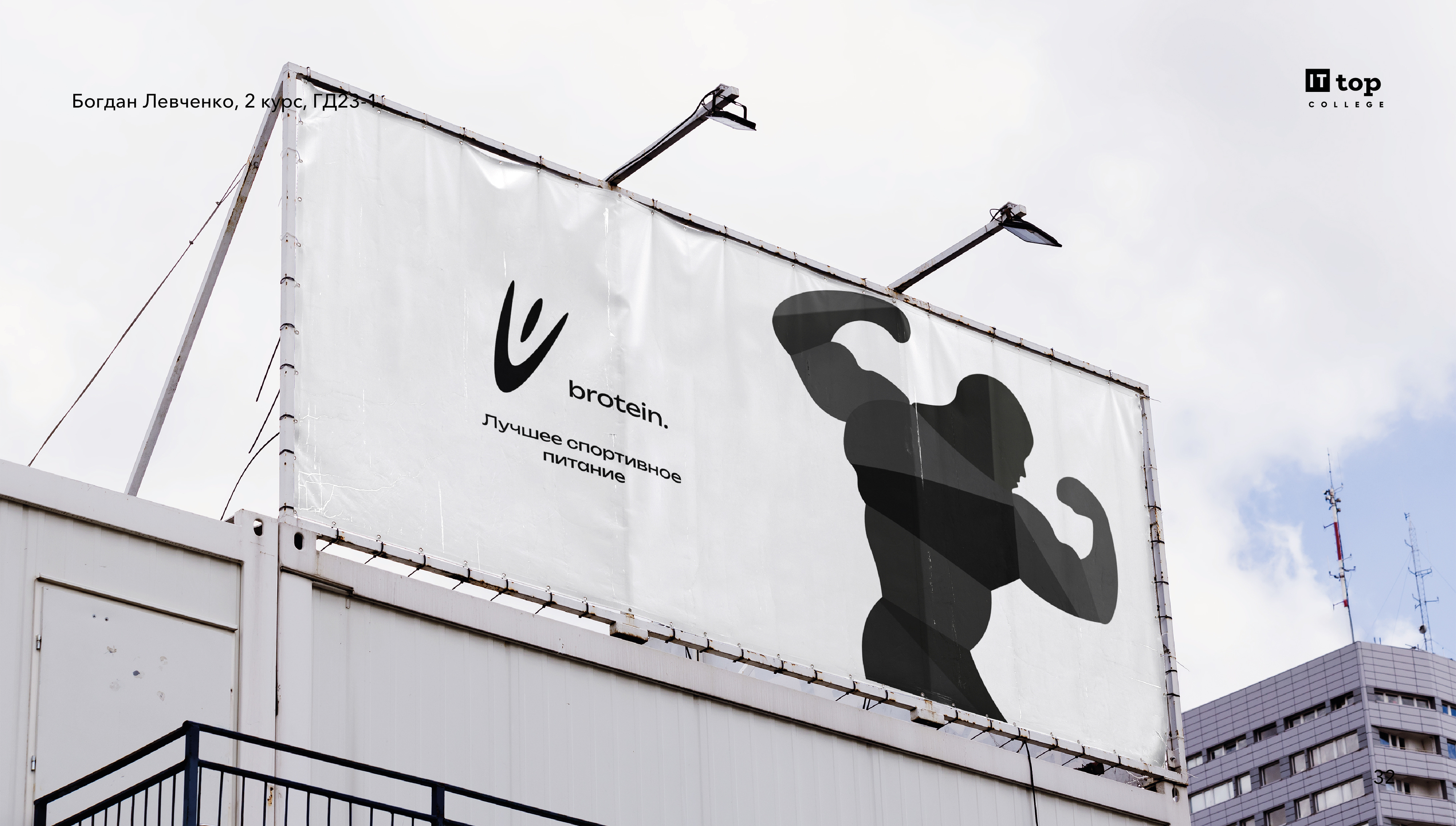 brotein. - Логотип, Фирменный стиль, Брендбук — Изображение №32 — Брендинг на Dprofile