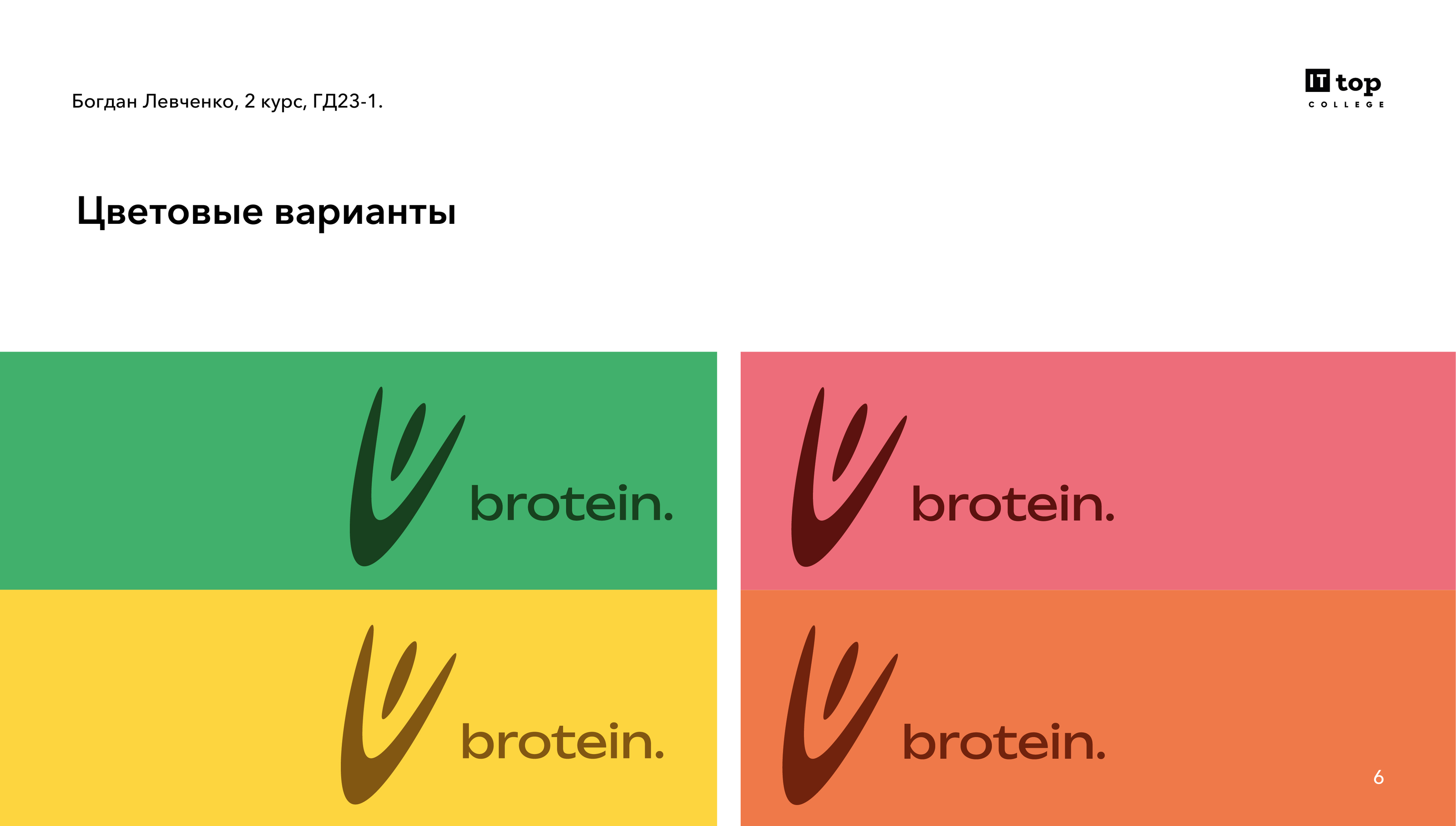 brotein. - Логотип, Фирменный стиль, Брендбук — Изображение №9 — Брендинг на Dprofile