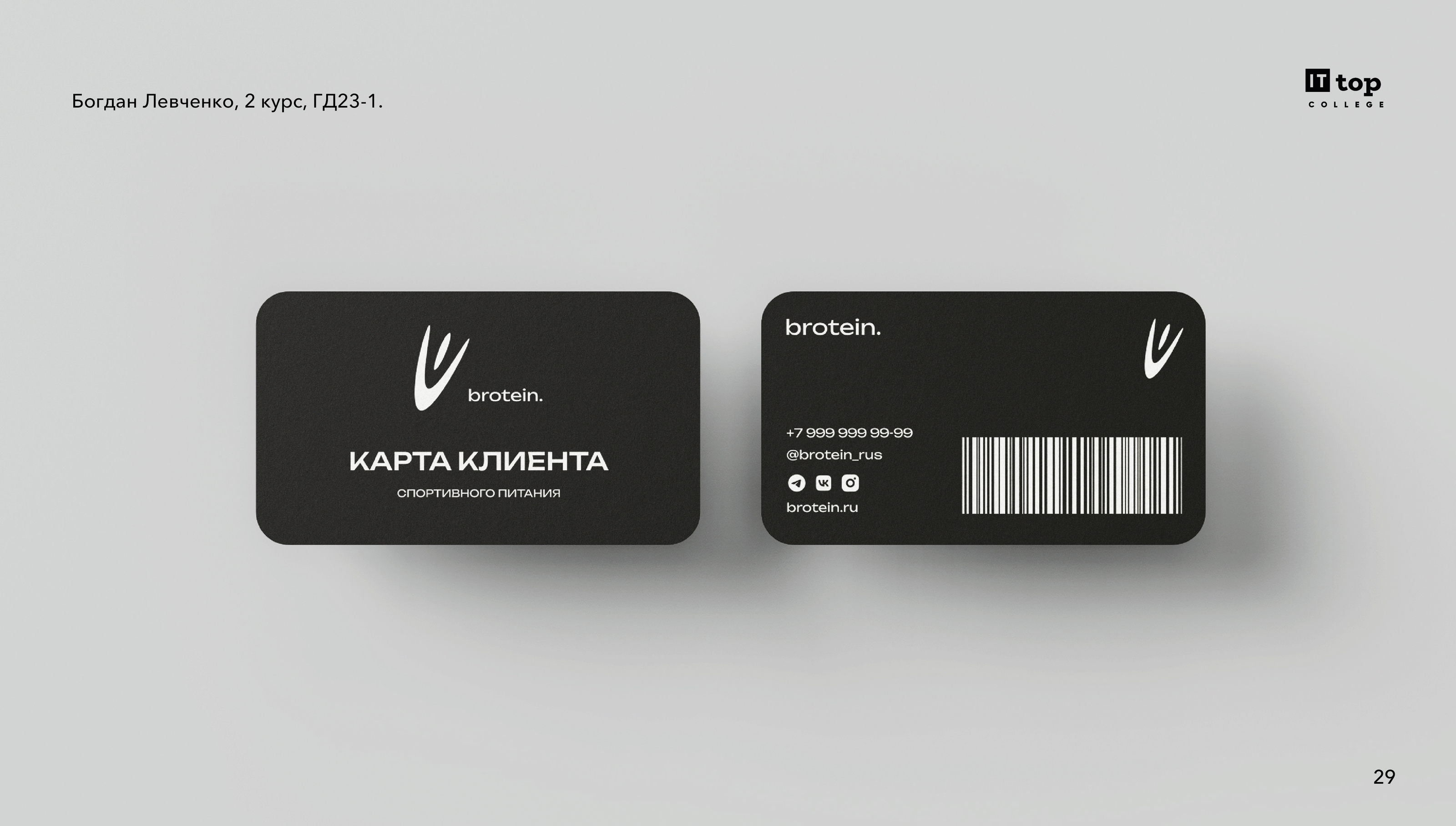 brotein. - Логотип, Фирменный стиль, Брендбук — Изображение №29 — Брендинг на Dprofile