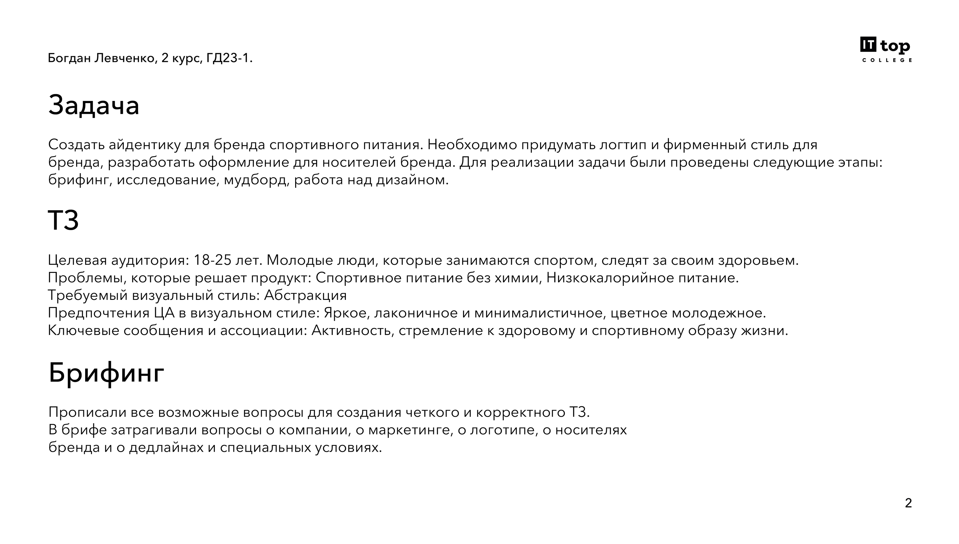 brotein. - Логотип, Фирменный стиль, Брендбук — Изображение №2 — Брендинг на Dprofile