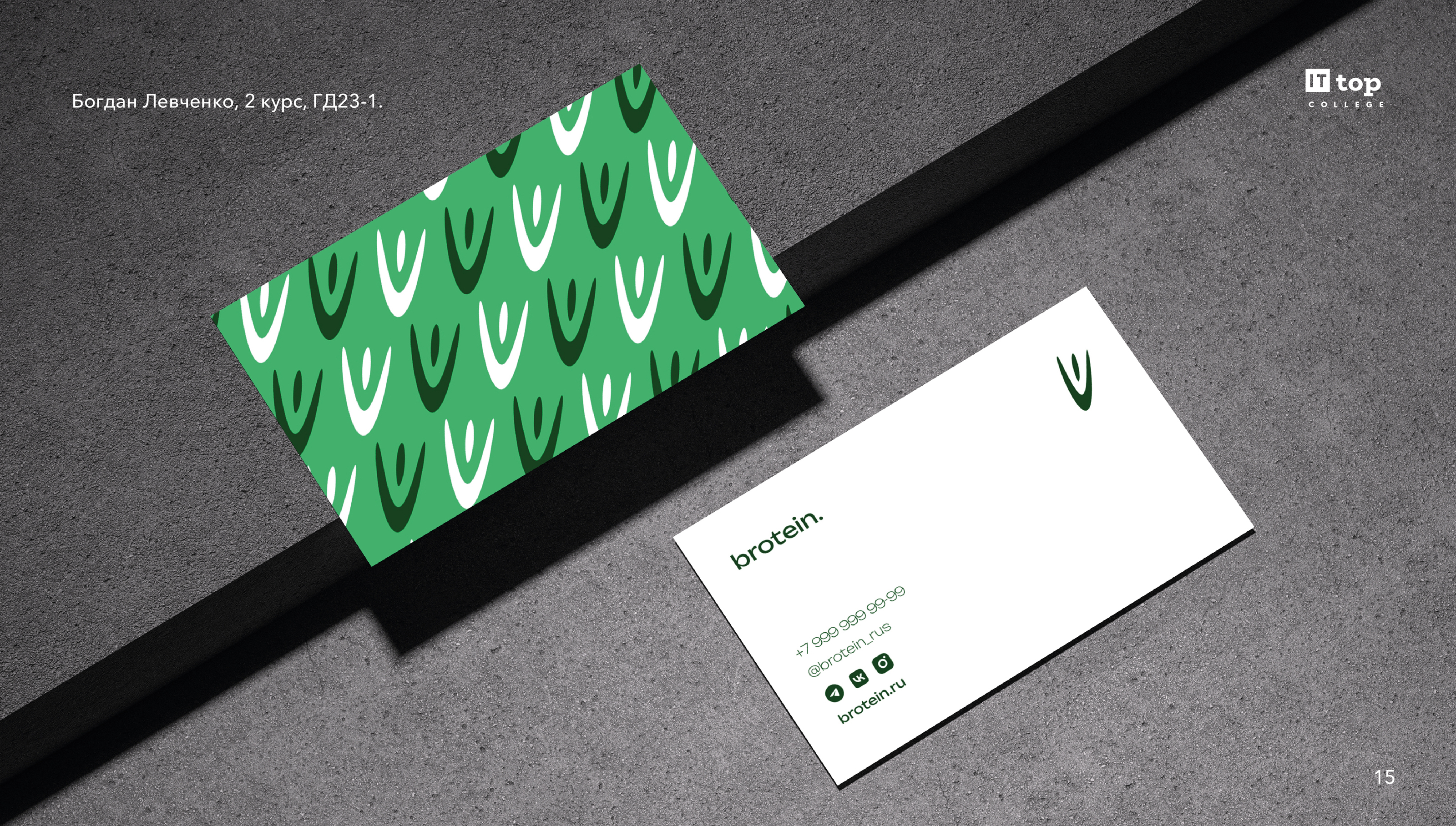 brotein. - Логотип, Фирменный стиль, Брендбук — Изображение №15 — Брендинг на Dprofile