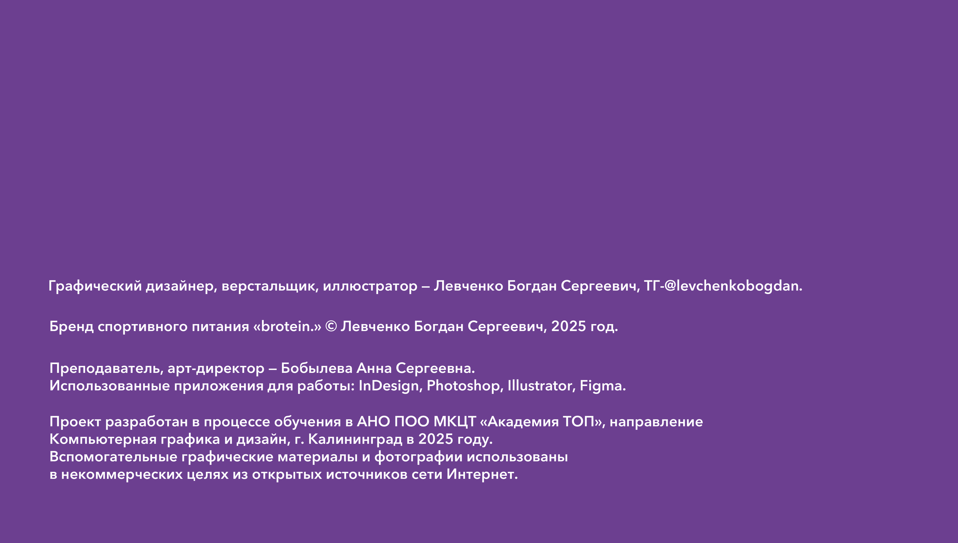 brotein. - Логотип, Фирменный стиль, Брендбук — Изображение №37 — Брендинг на Dprofile