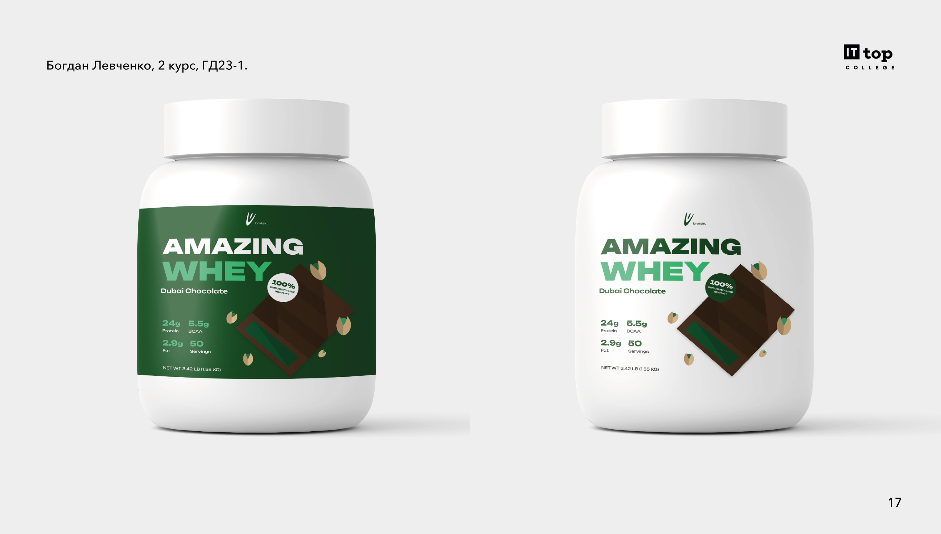 brotein. - Логотип, Фирменный стиль, Брендбук — Изображение №17 — Брендинг на Dprofile