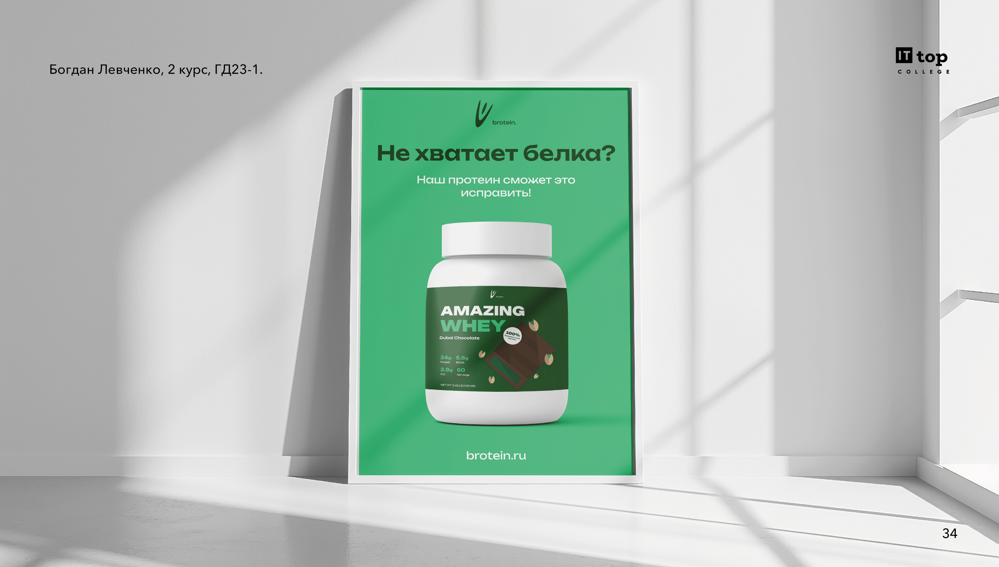 brotein. - Логотип, Фирменный стиль, Брендбук — Изображение №34 — Брендинг на Dprofile