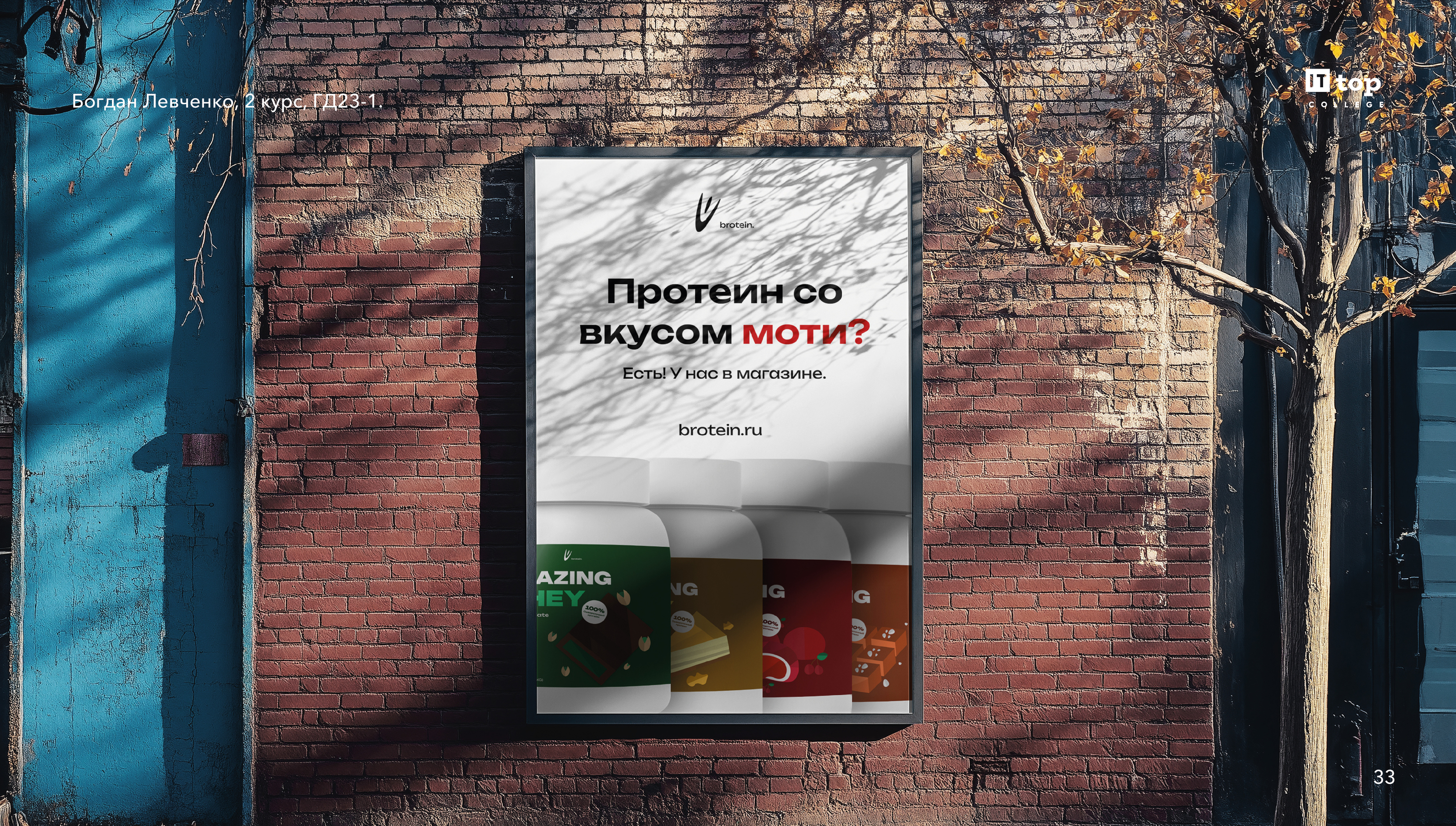 brotein. - Логотип, Фирменный стиль, Брендбук — Изображение №33 — Брендинг на Dprofile