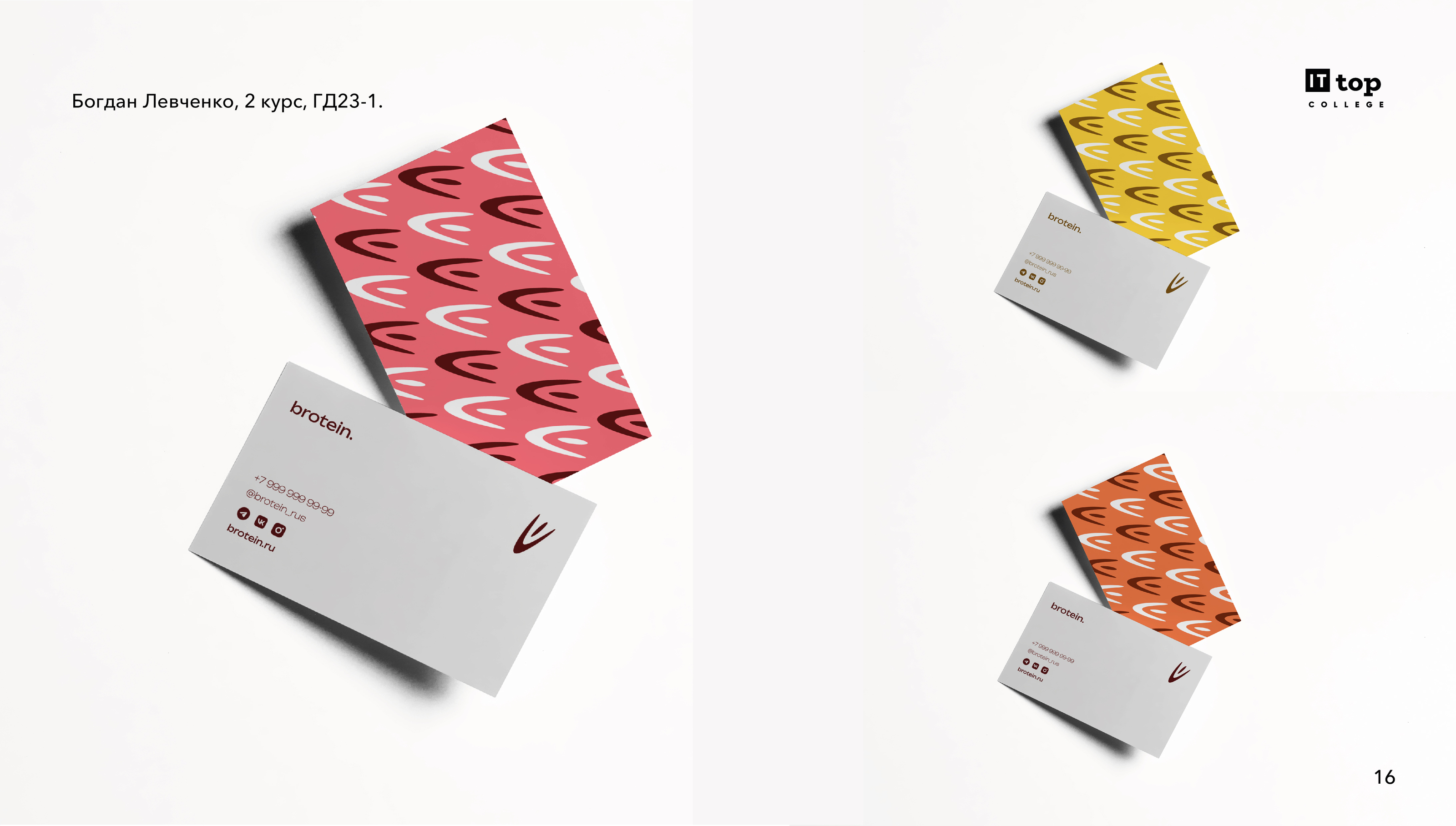 brotein. - Логотип, Фирменный стиль, Брендбук — Изображение №16 — Брендинг на Dprofile