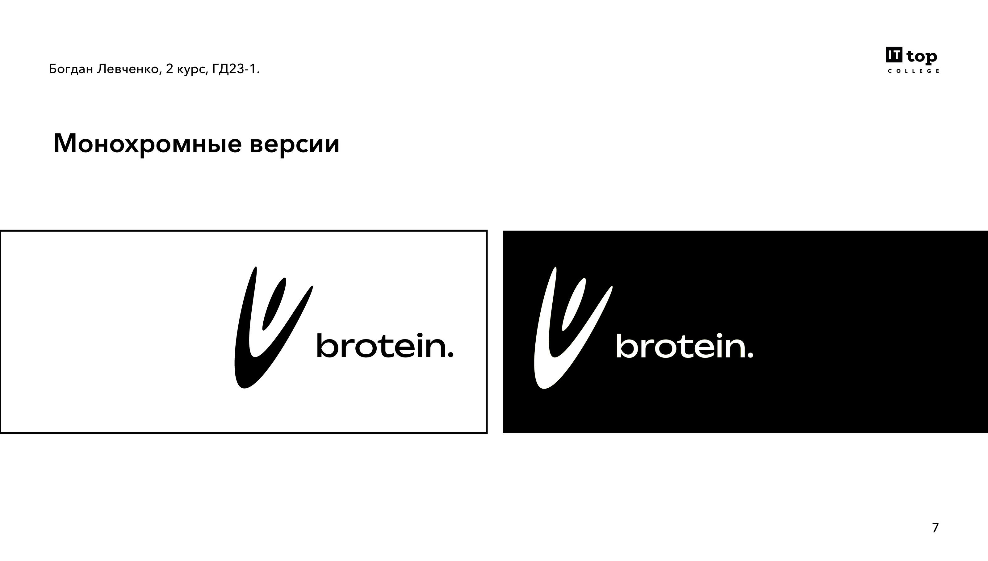 brotein. - Логотип, Фирменный стиль, Брендбук — Изображение №6 — Брендинг на Dprofile