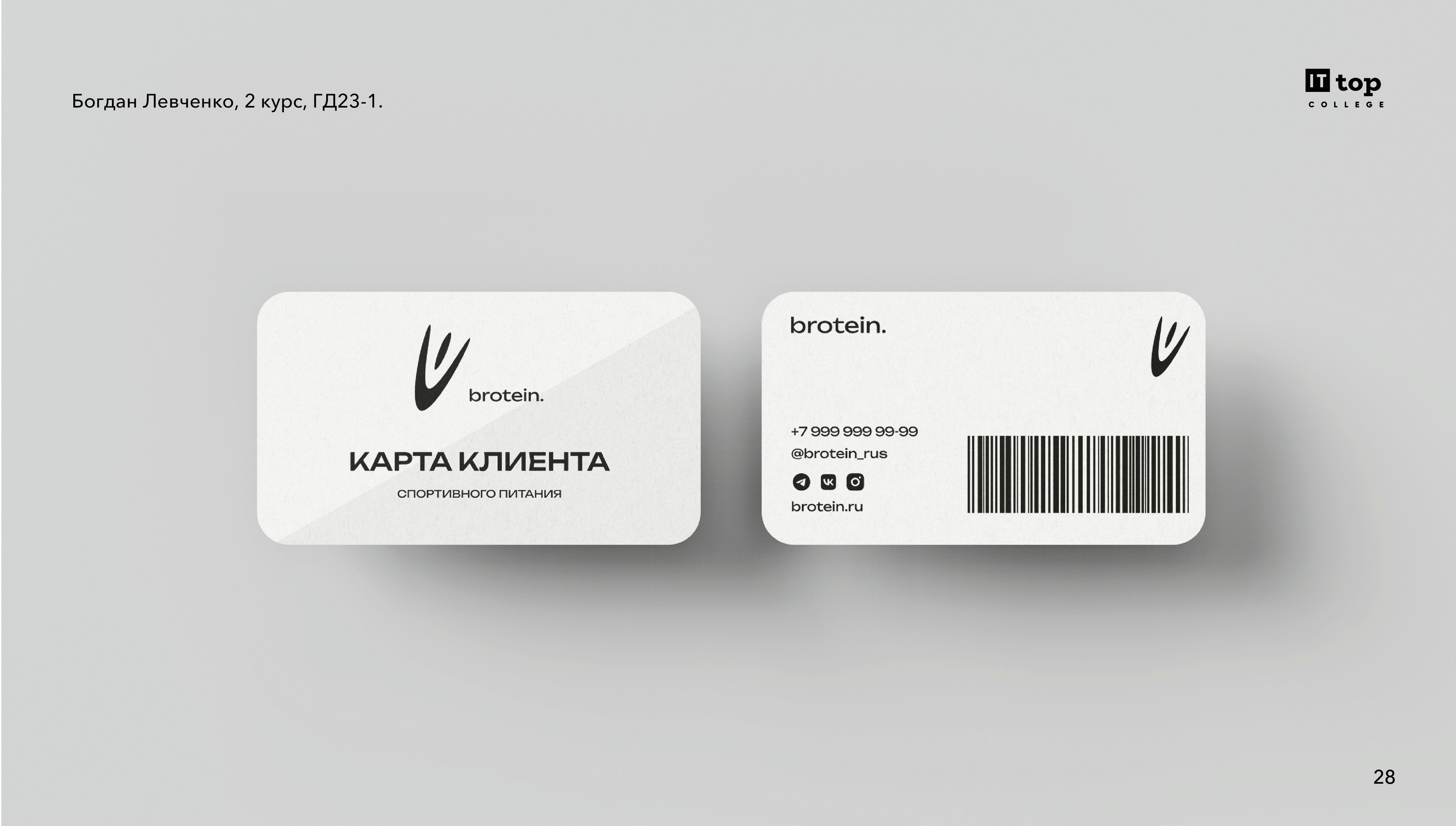 brotein. - Логотип, Фирменный стиль, Брендбук — Изображение №28 — Брендинг на Dprofile