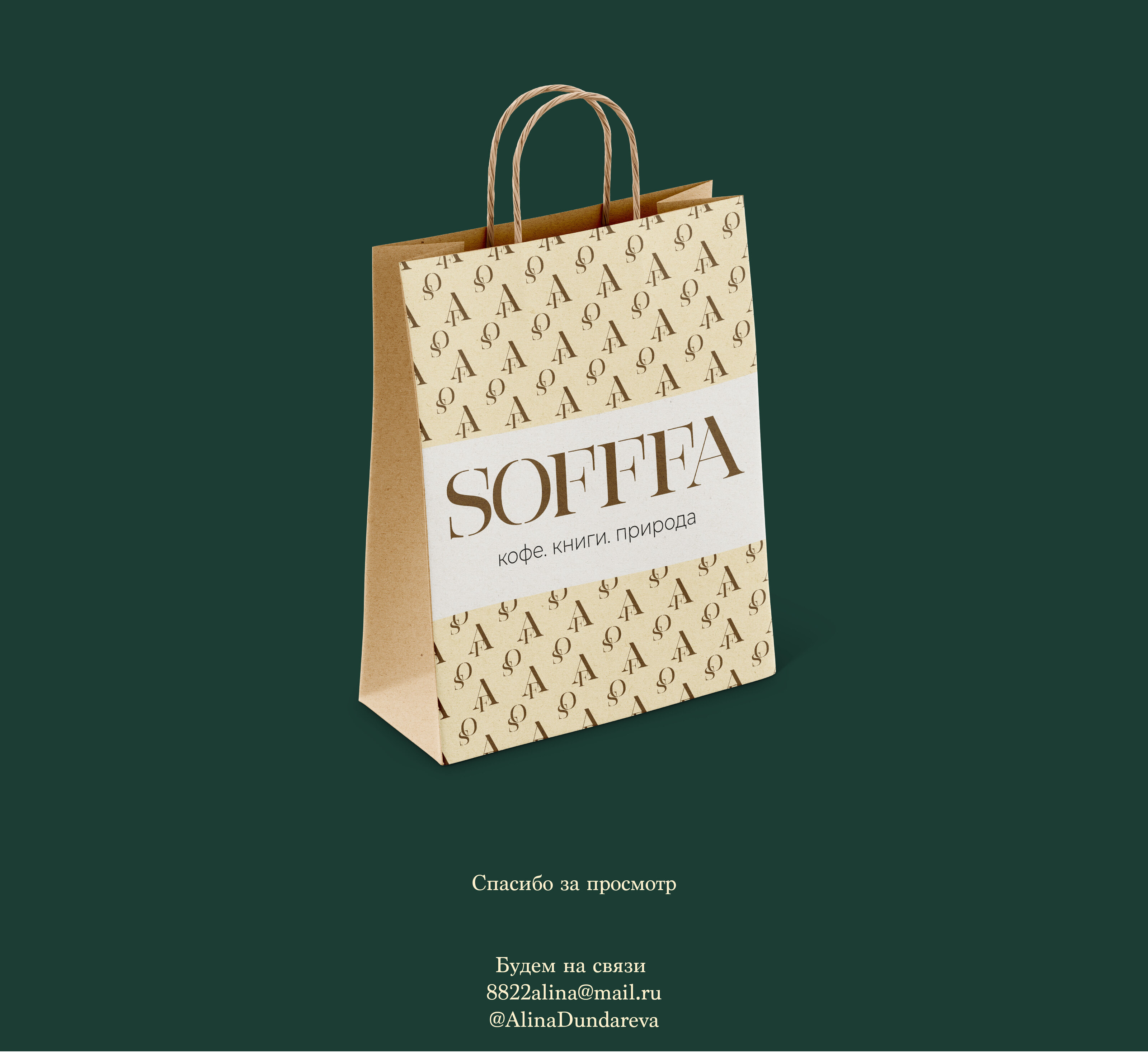 Кофейня Sofffa — Изображение №6 — Брендинг на Dprofile