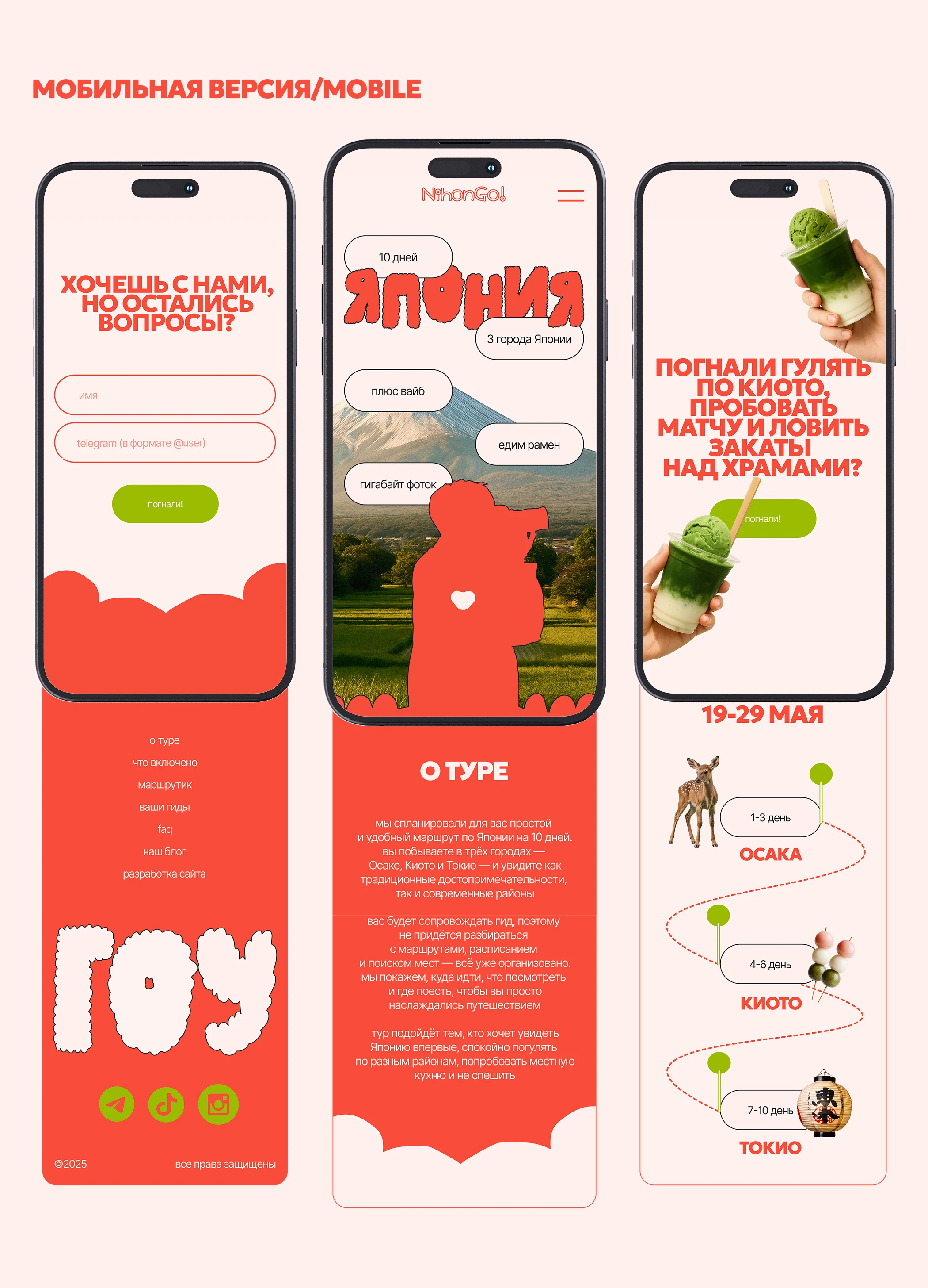 Лендинг для тура по Японии | Landing page design — Изображение №10 — Интерфейсы, Брендинг на Dprofile