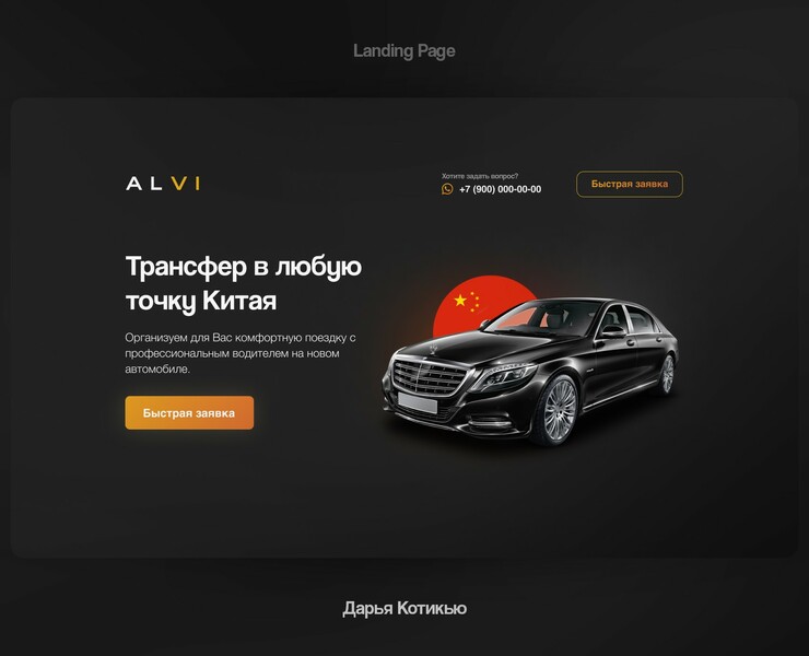 Лендинг для трансферной компании — Интерфейсы на Dprofile