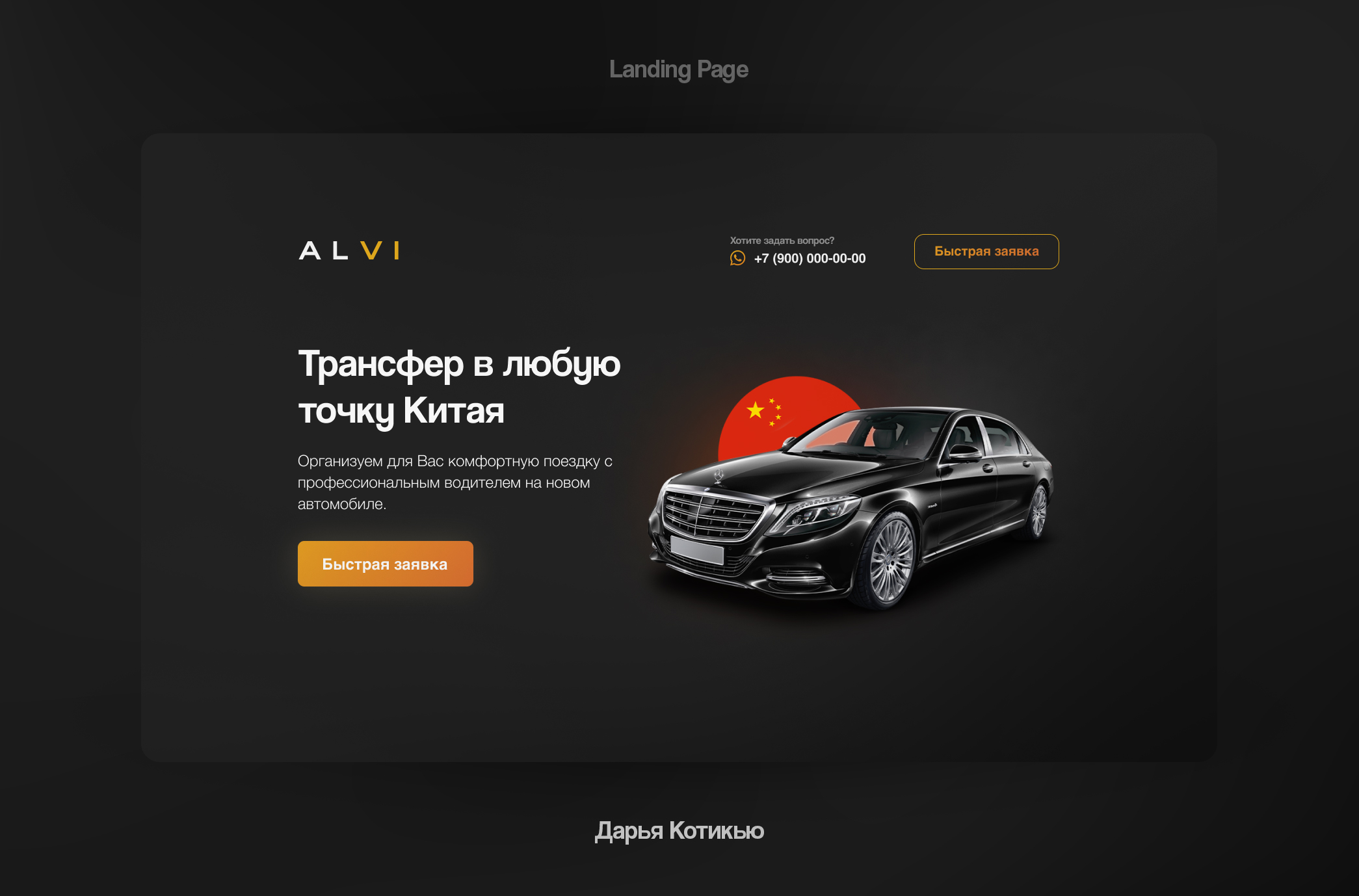 Лендинг для трансферной компании — Изображение №1 — Интерфейсы на Dprofile