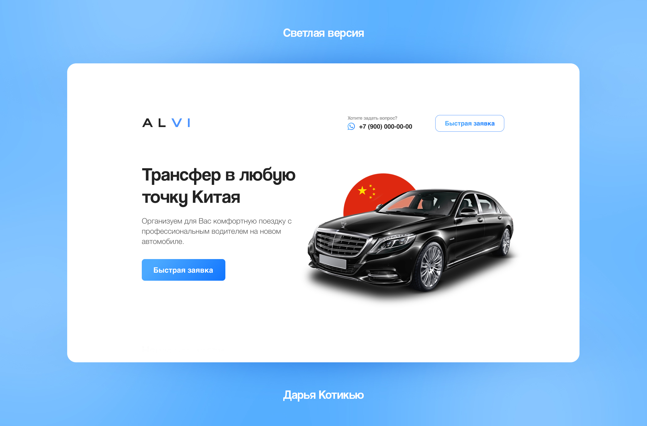 Лендинг для трансферной компании — Изображение №3 — Интерфейсы на Dprofile