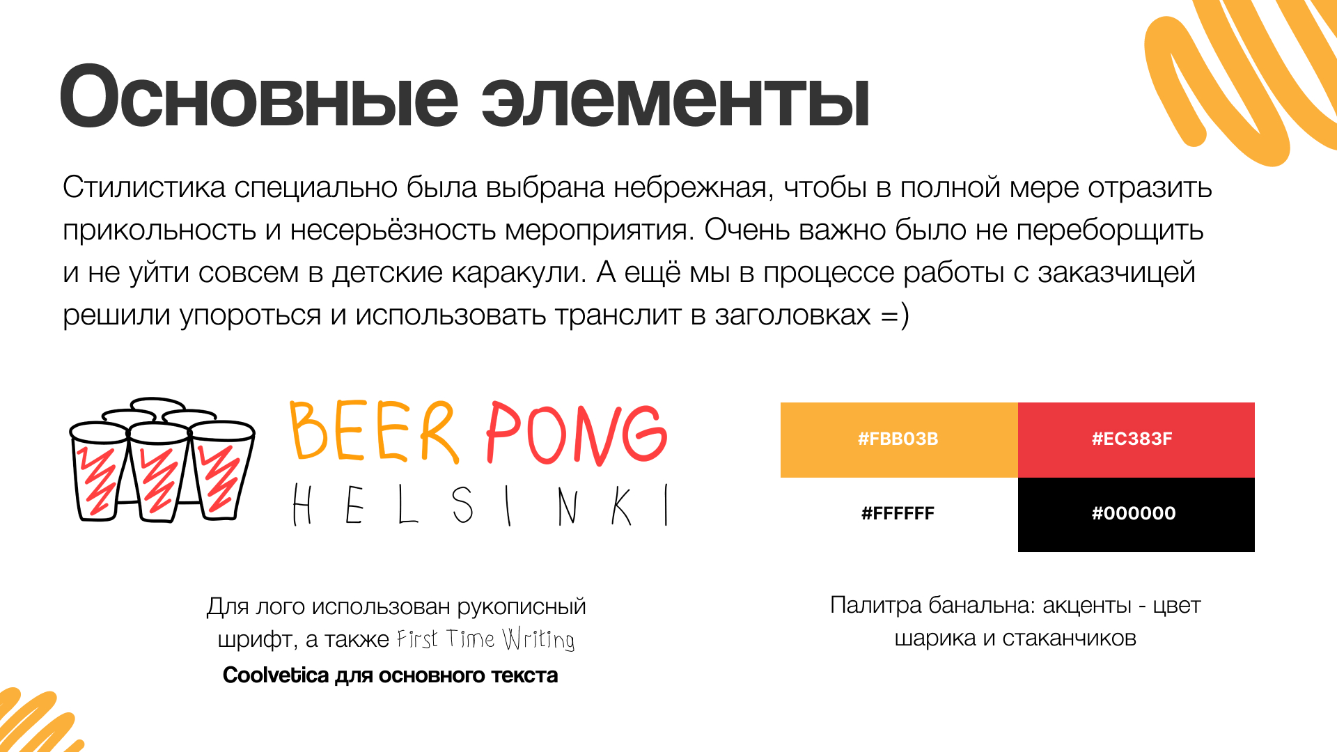 Фирменный стиль для пивпонга — Изображение №3 — Брендинг, Иллюстрация на Dprofile