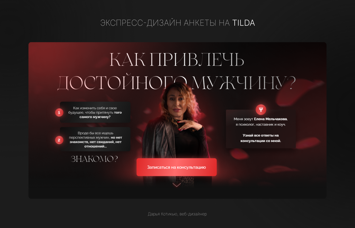 Экспресс дизайн на Tilda — Изображение №1 — Интерфейсы, Графика на Dprofile