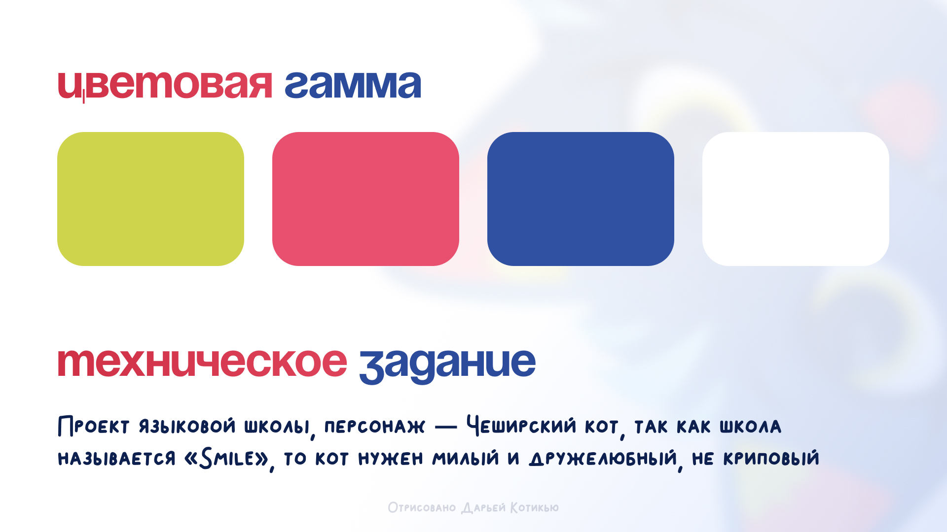 МасКОТ для языковой школы — Изображение №2 — Брендинг, Иллюстрация на Dprofile