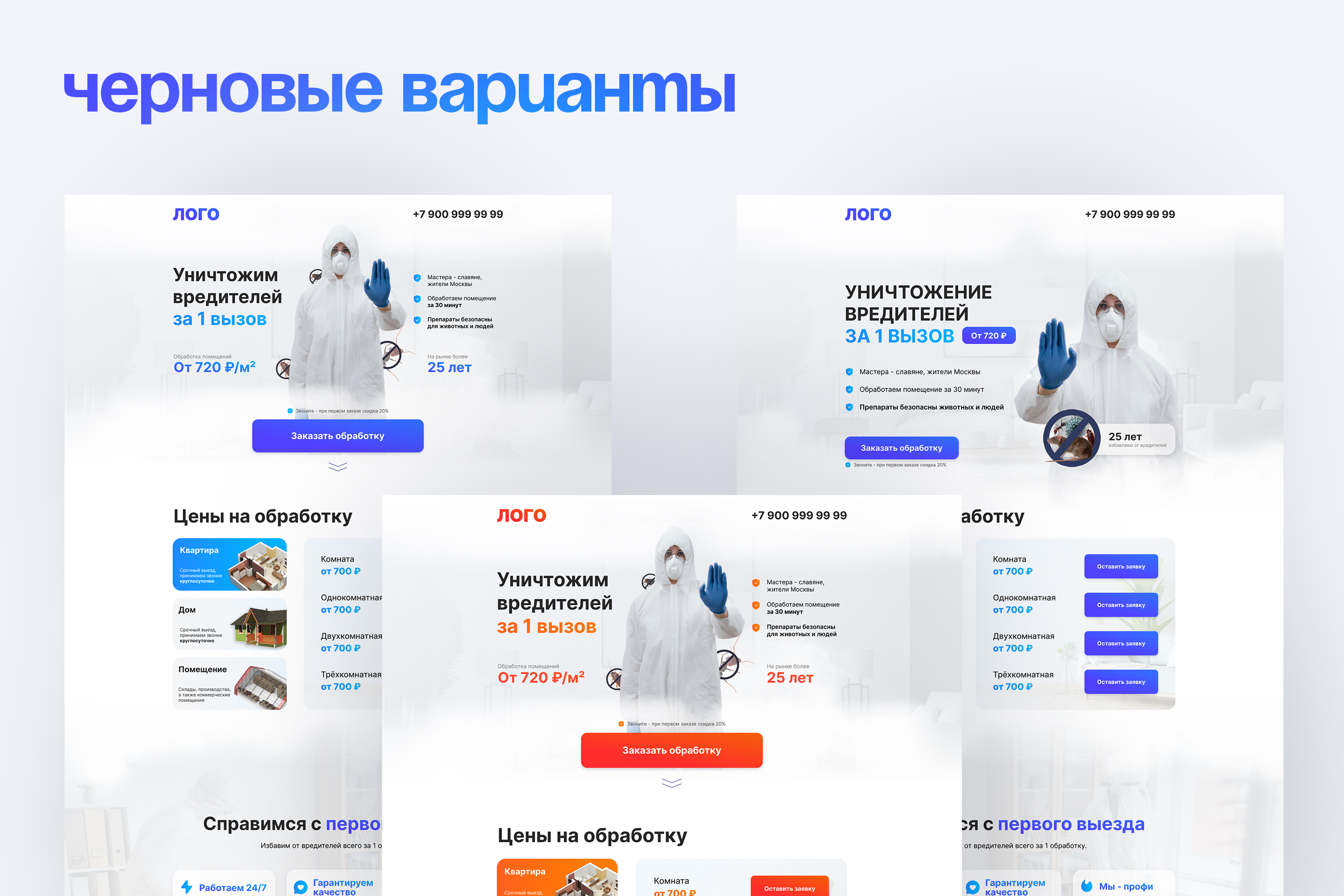 Разработка сайта для службы дезинсекции — Изображение №3 — Интерфейсы, Графика на Dprofile
