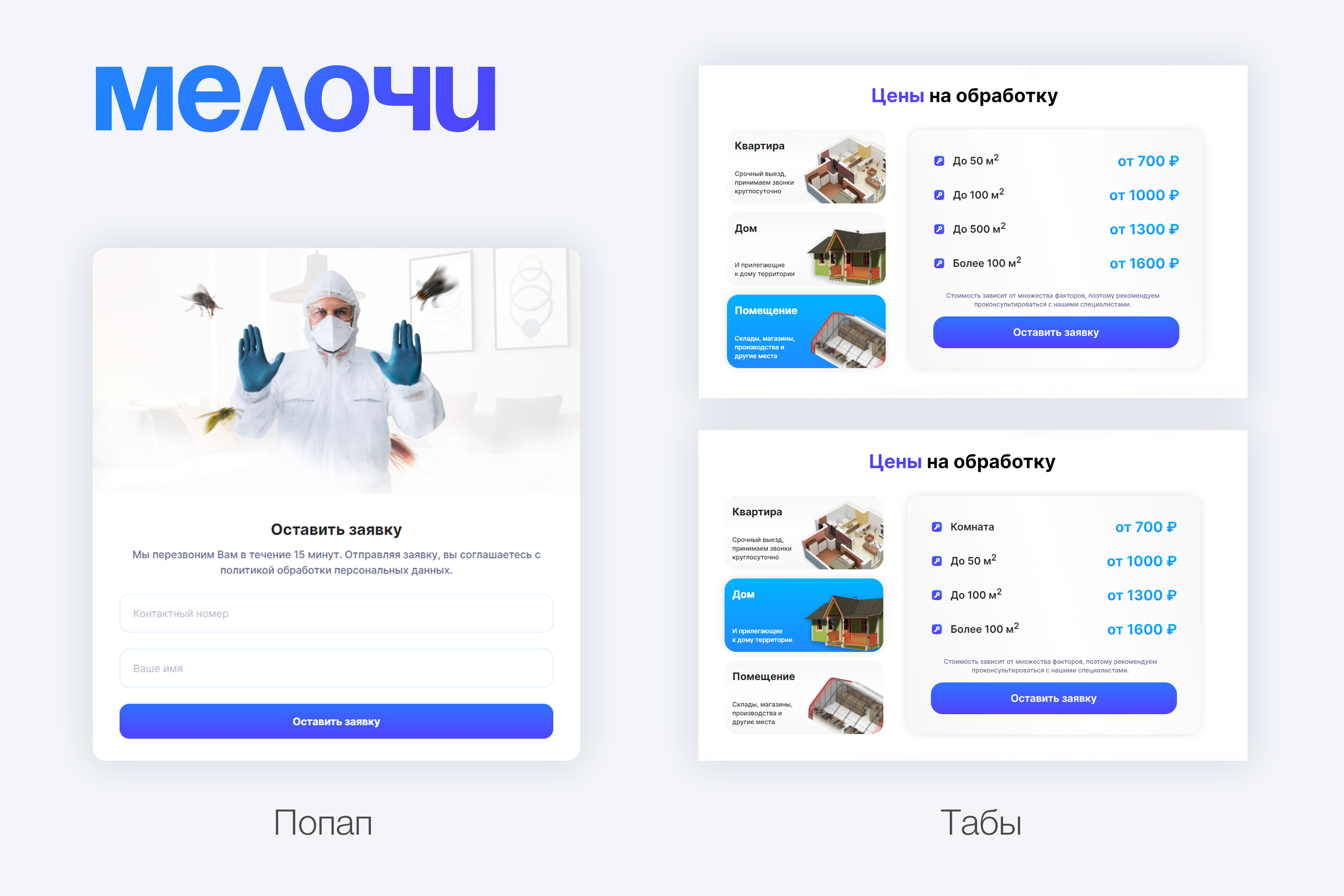 Разработка сайта для службы дезинсекции — Изображение №5 — Интерфейсы, Графика на Dprofile