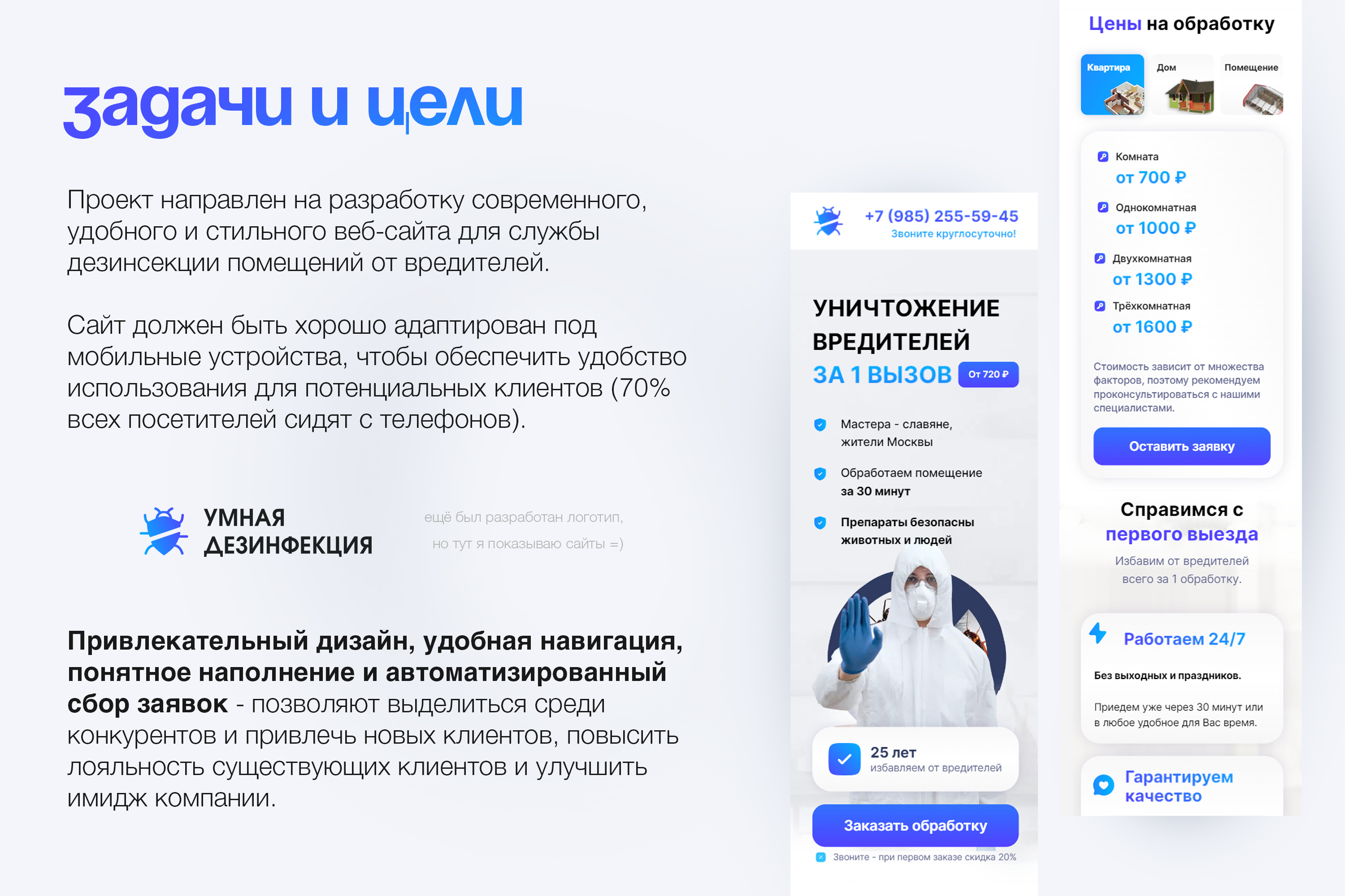 Разработка сайта для службы дезинсекции — Изображение №2 — Интерфейсы, Графика на Dprofile