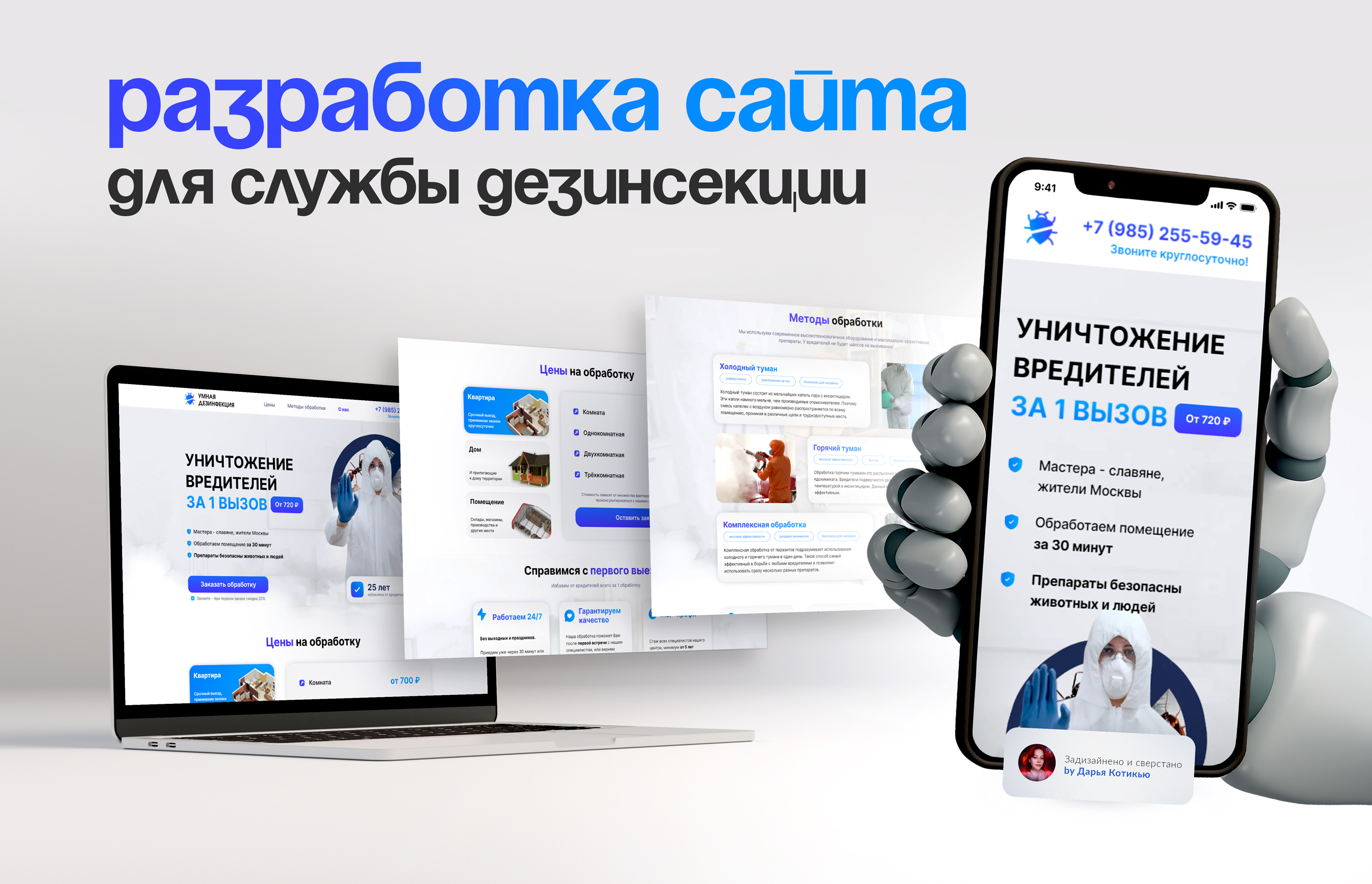 Разработка сайта для службы дезинсекции — Изображение №1 — Интерфейсы, Графика на Dprofile