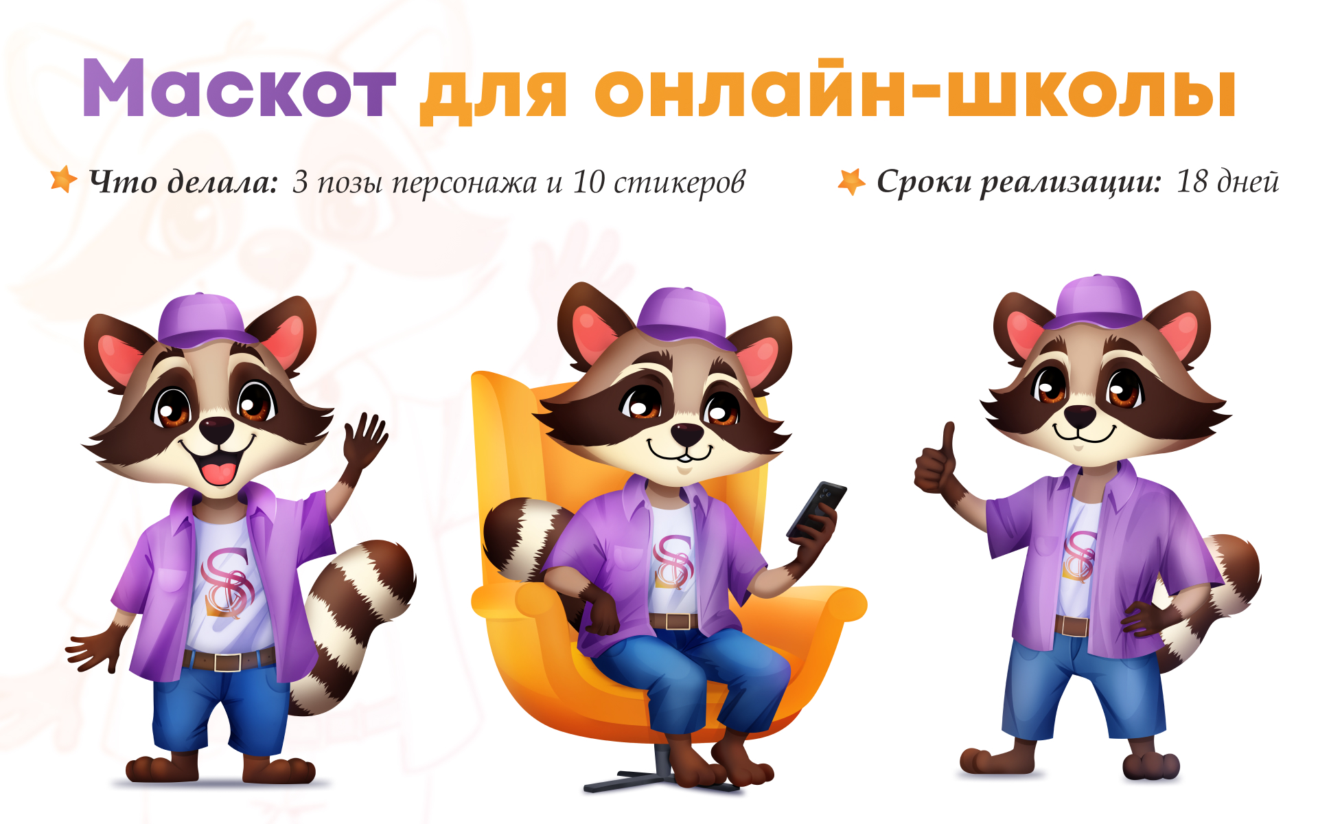 Маскот для онлайн-школы — Изображение №2 — Брендинг, Иллюстрация на Dprofile
