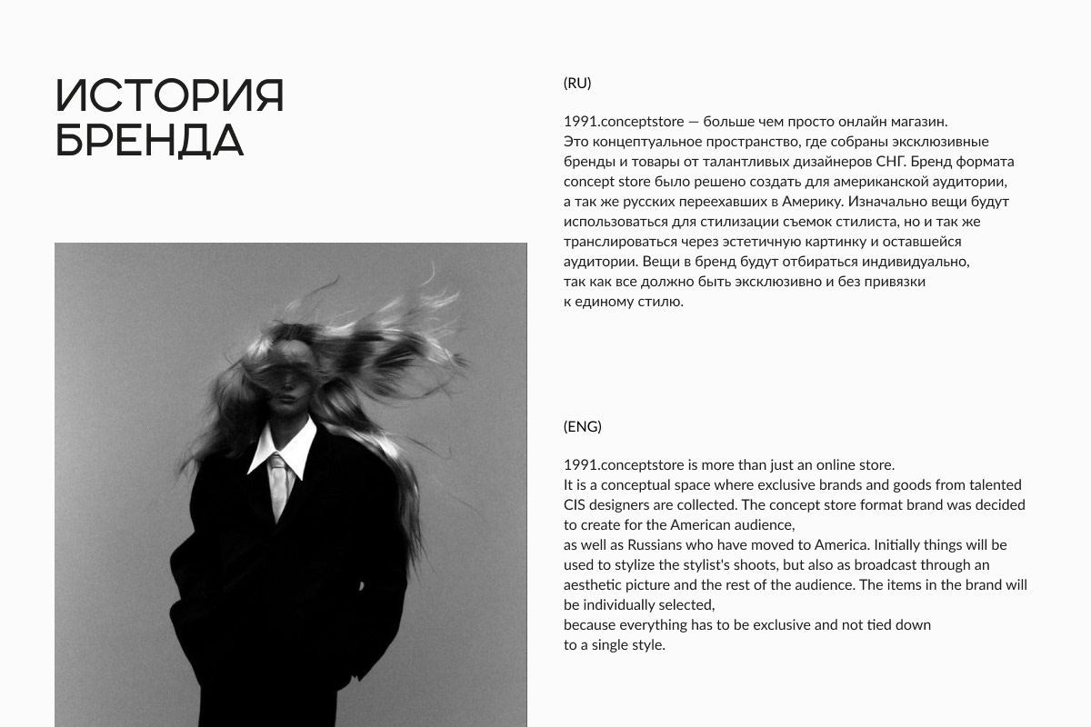 1991.conceptstore — Изображение №2 — Брендинг на Dprofile