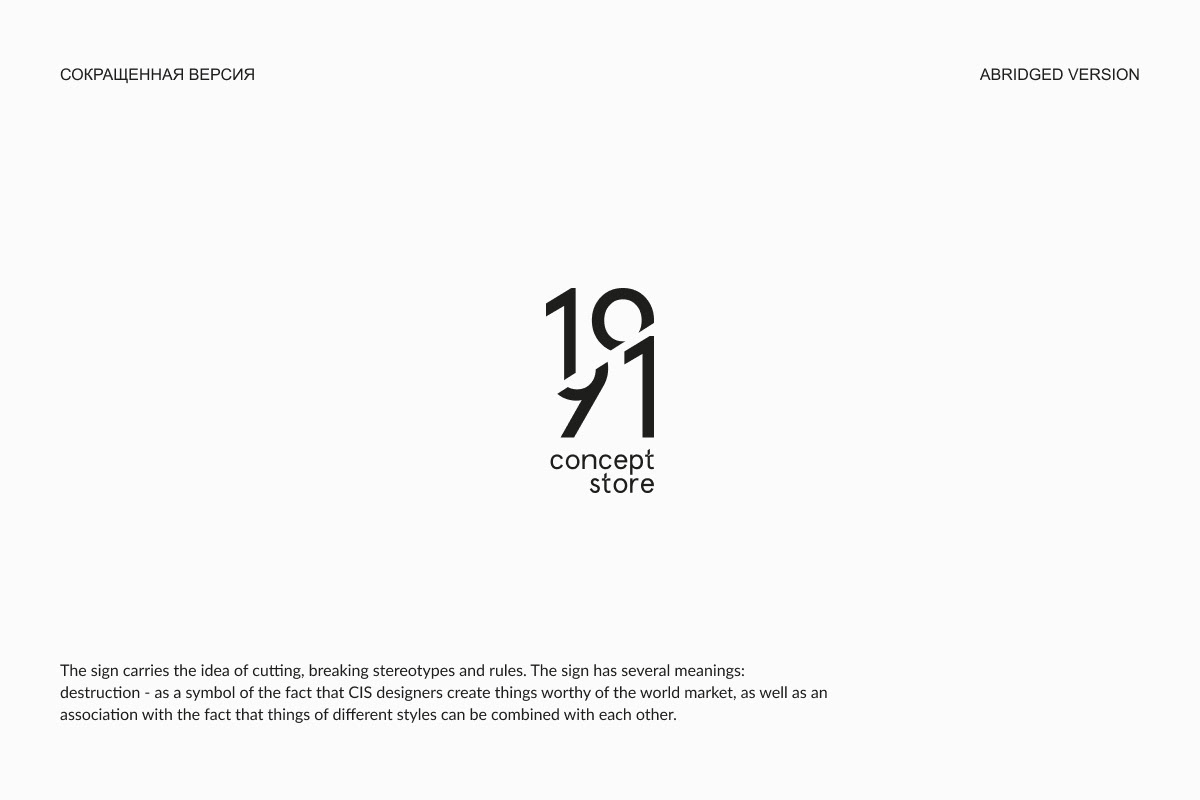 1991.conceptstore — Изображение №5 — Брендинг на Dprofile