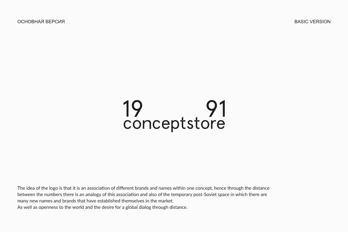 1991.conceptstore — Изображение №4 — Брендинг на Dprofile