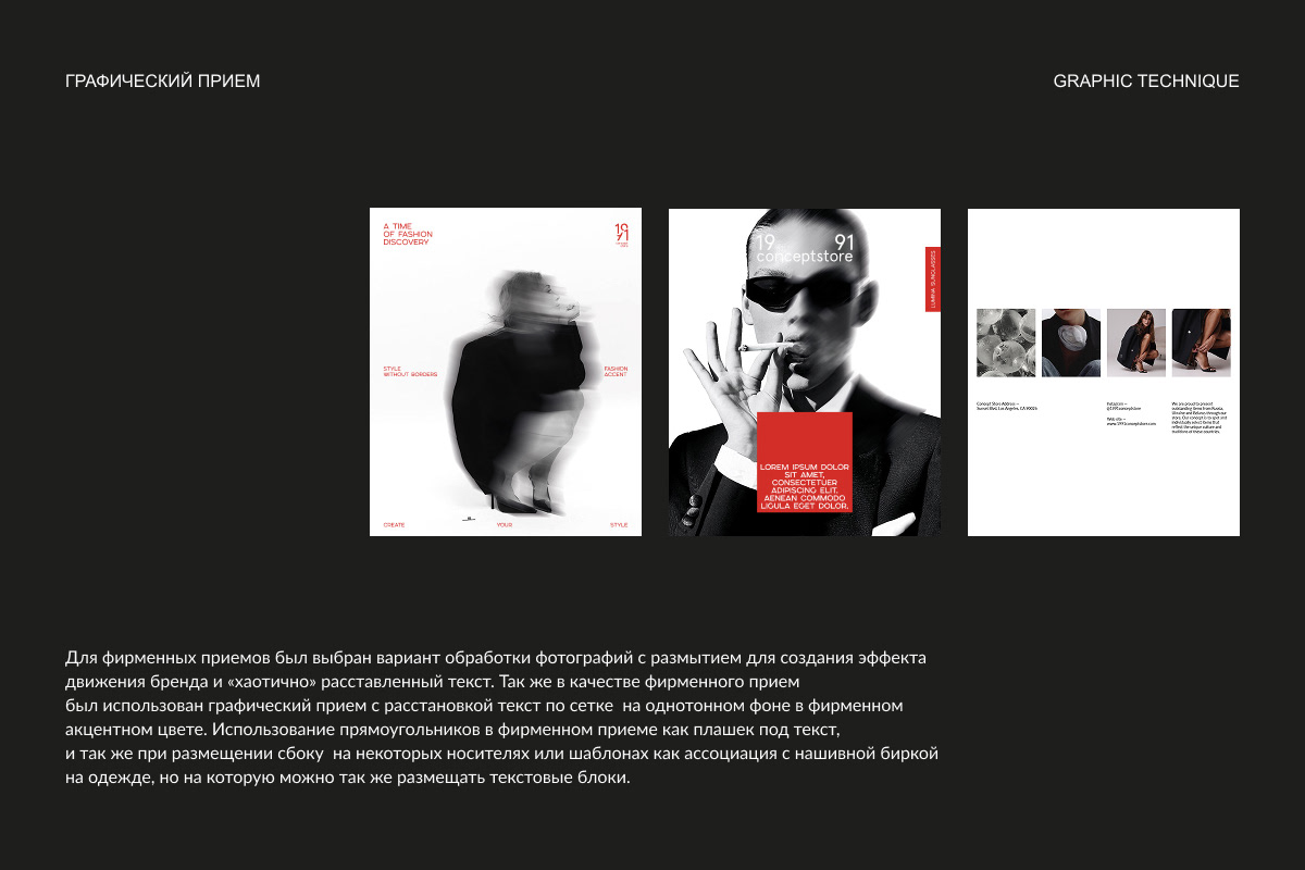 1991.conceptstore — Изображение №9 — Брендинг на Dprofile
