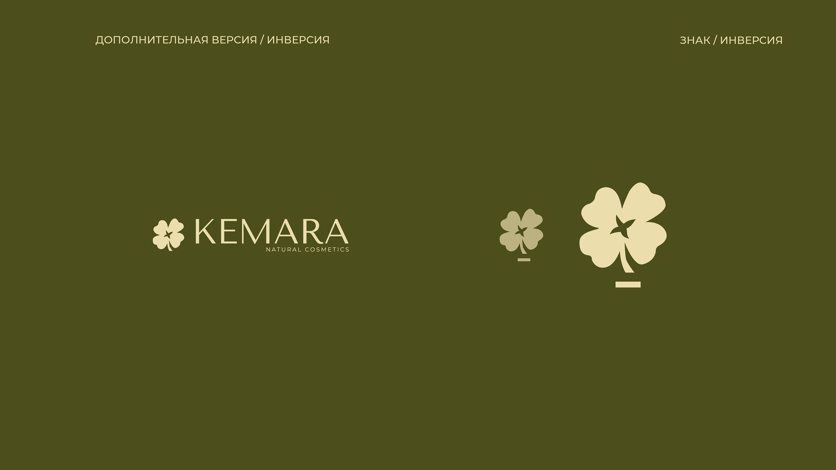 KEMARA | LOGOTYPE | логотип для бренда косметики — Изображение №5 — Брендинг на Dprofile