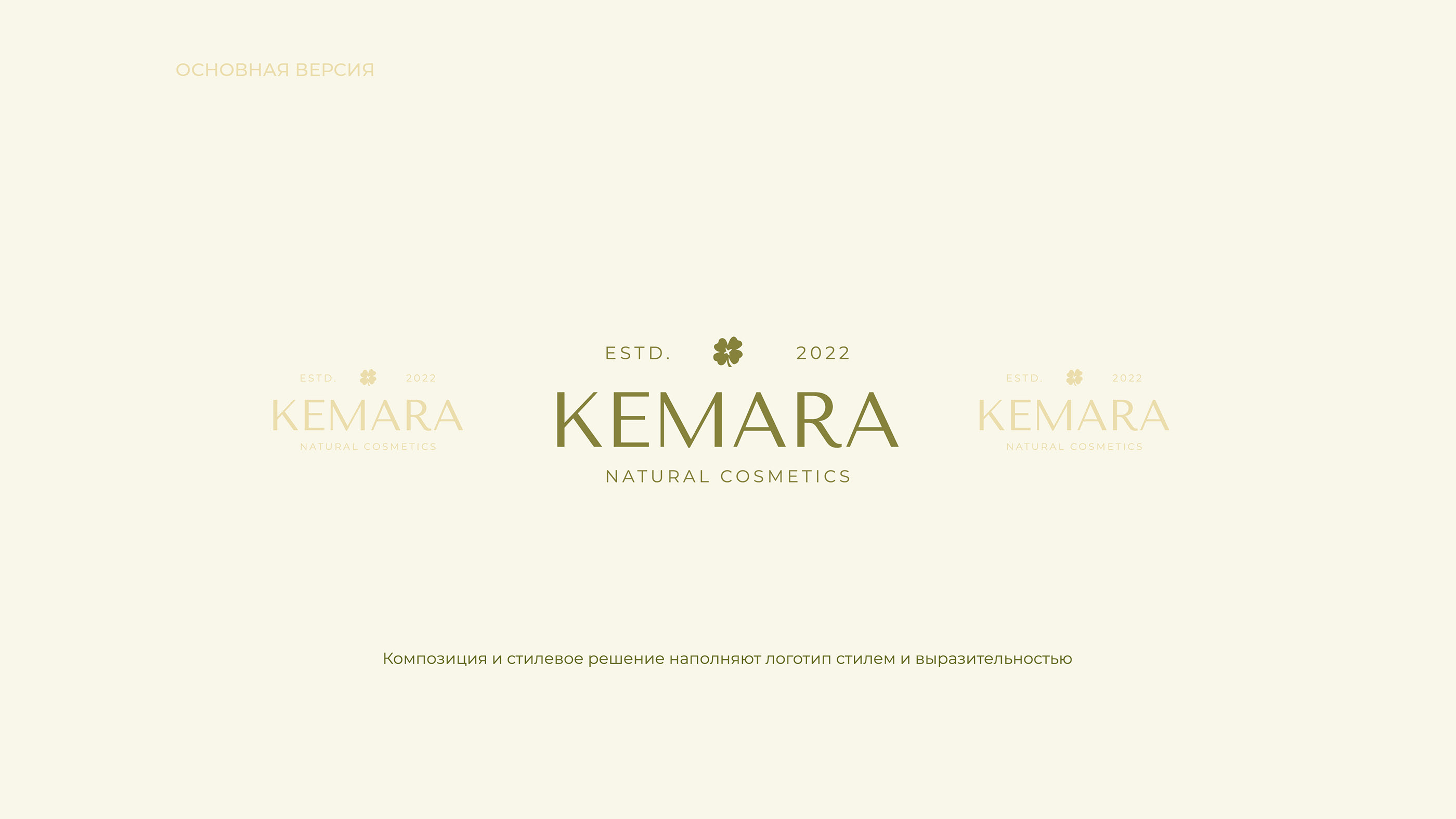 KEMARA | LOGOTYPE | логотип для бренда косметики — Изображение №3 — Брендинг на Dprofile