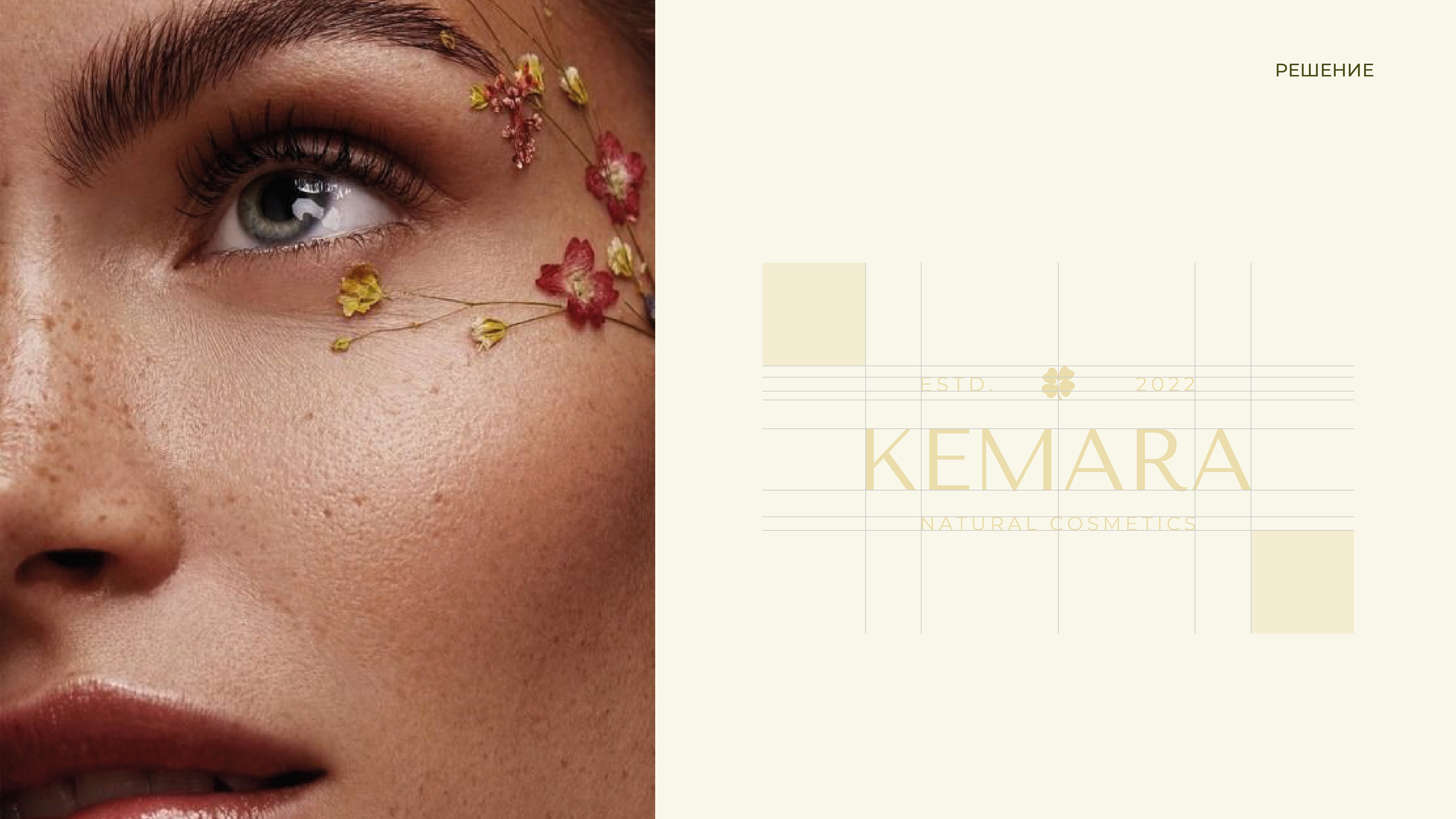 KEMARA | LOGOTYPE | логотип для бренда косметики — Изображение №2 — Брендинг на Dprofile