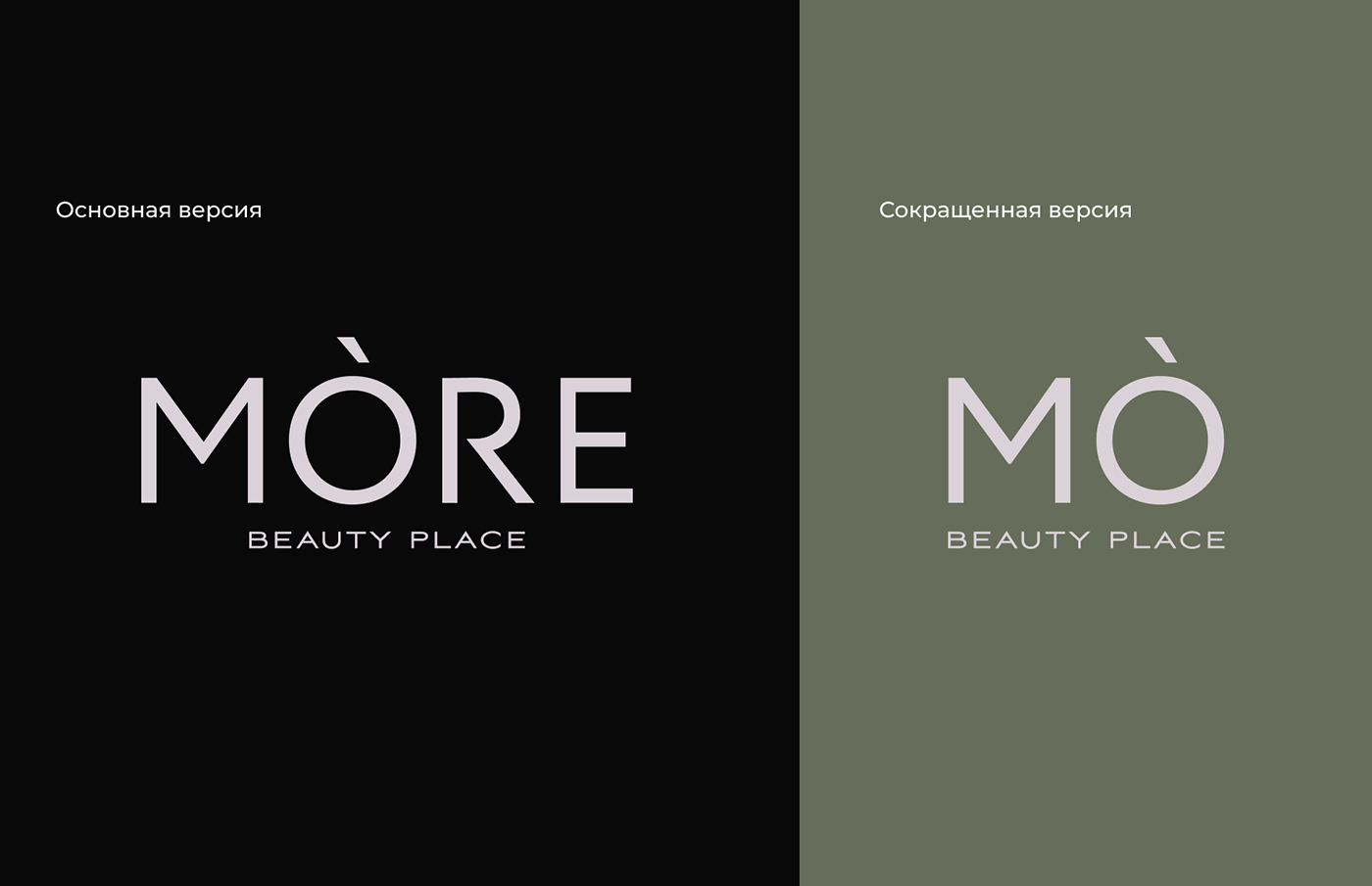 MORE | logotype | beauty salon — Изображение №3 — Брендинг на Dprofile