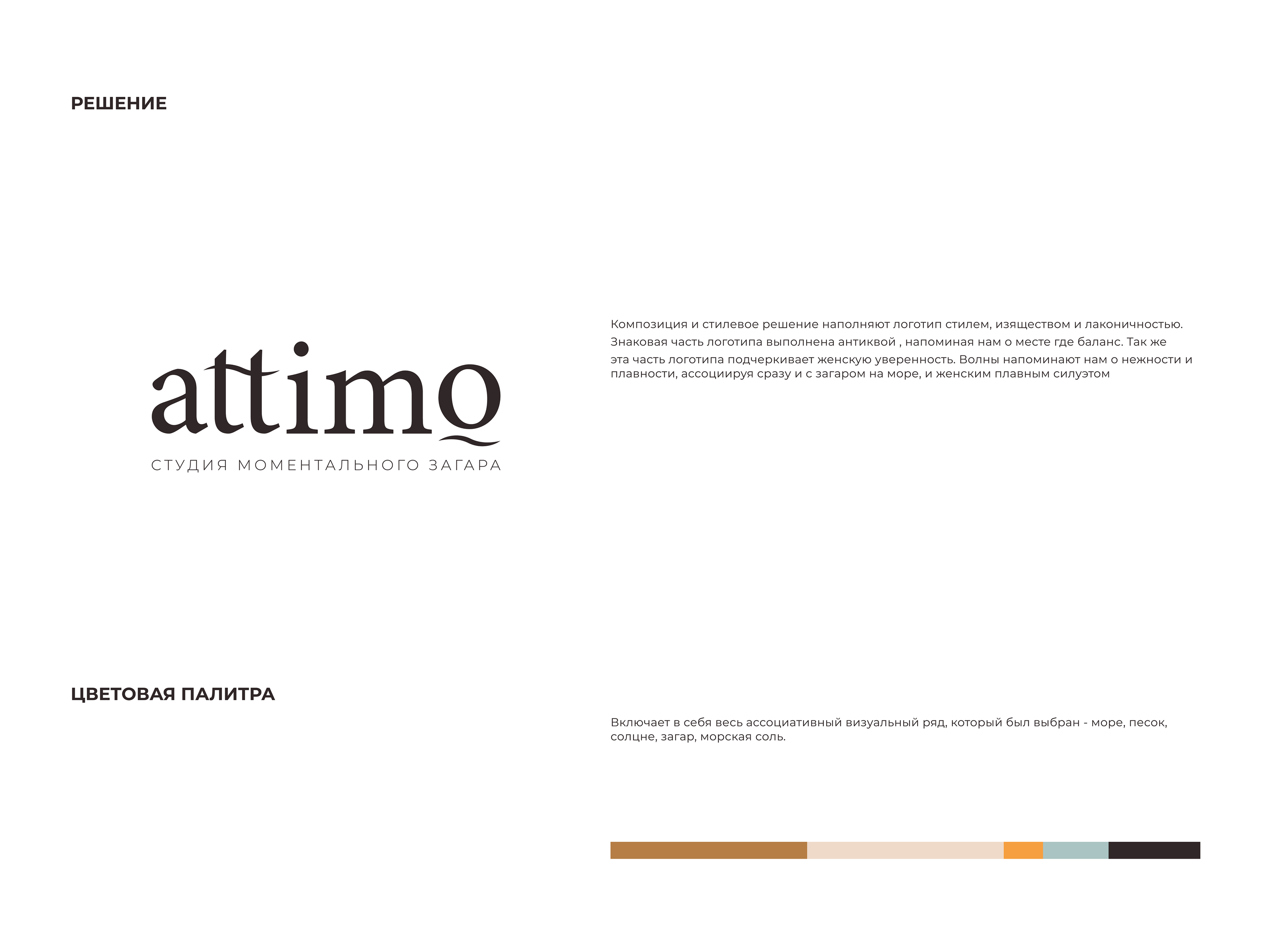 attimo - logo - студия моментального загара — Изображение №2 — Интерфейсы, Брендинг на Dprofile