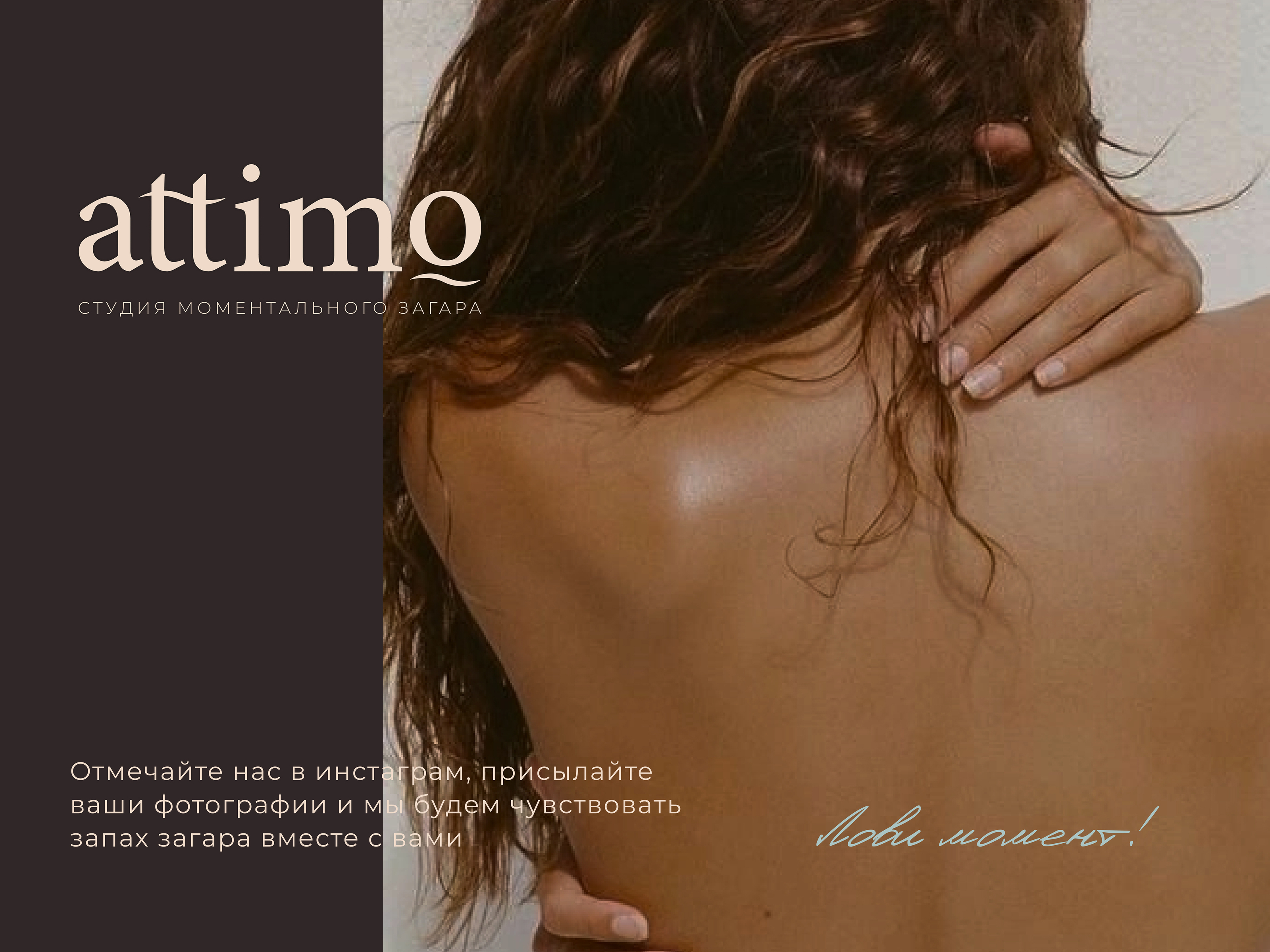 attimo - logo - студия моментального загара — Изображение №4 — Интерфейсы, Брендинг на Dprofile