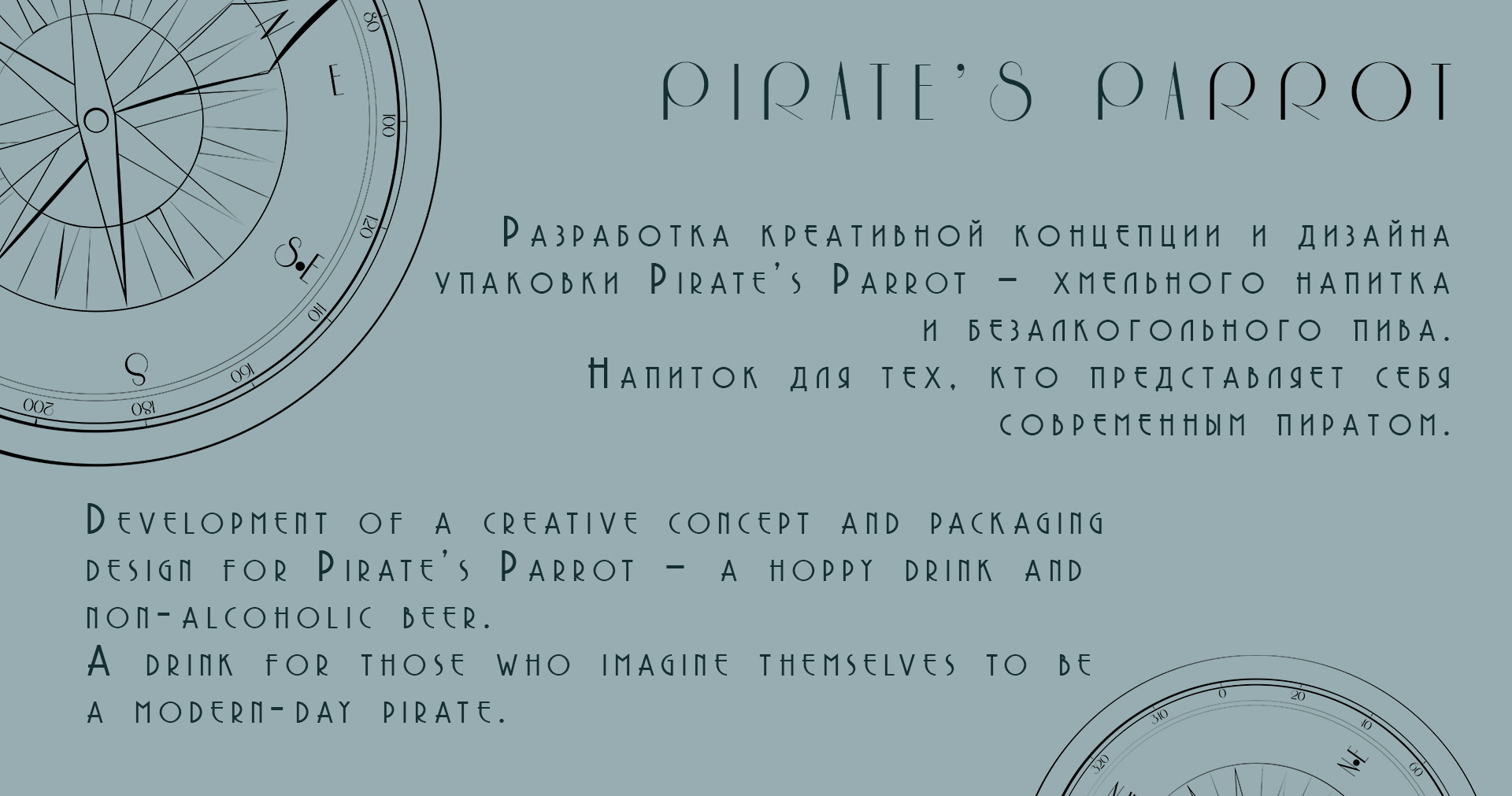 Дизайн упаковки пива "Pirate's parrot" — Изображение №2 — Брендинг, Иллюстрация на Dprofile