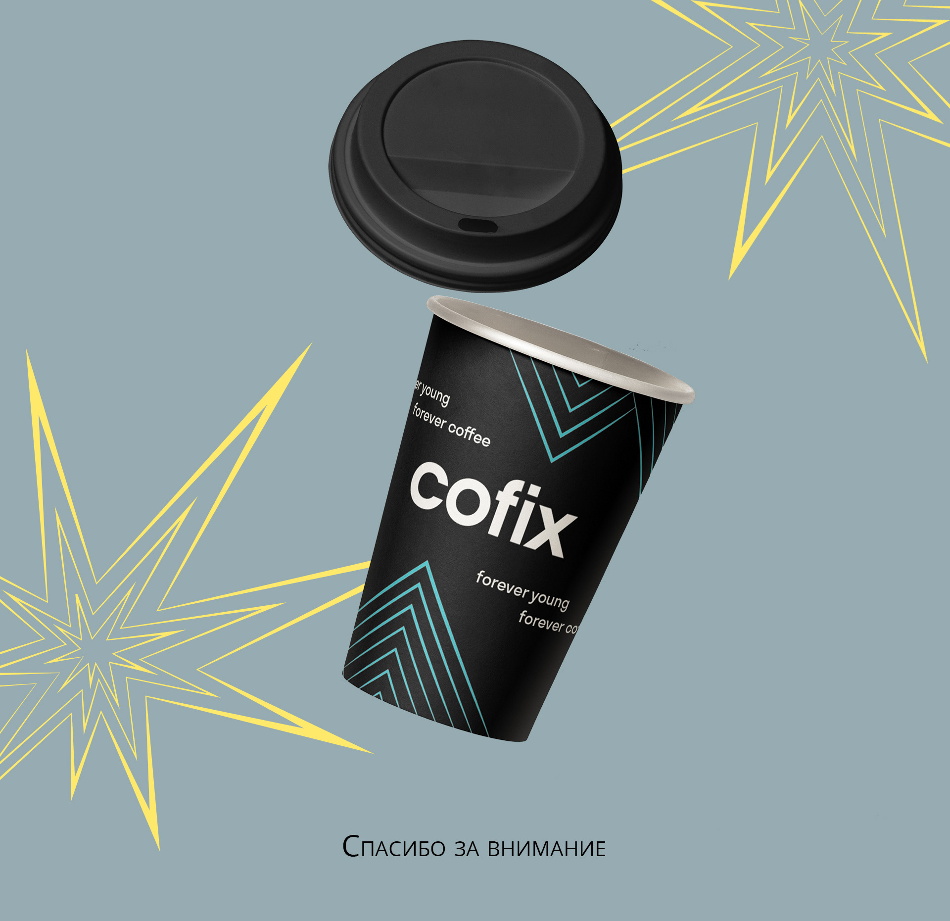 Дизайн упаковки стакана для бренда Cofix — Изображение №15 — Брендинг, Иллюстрация на Dprofile