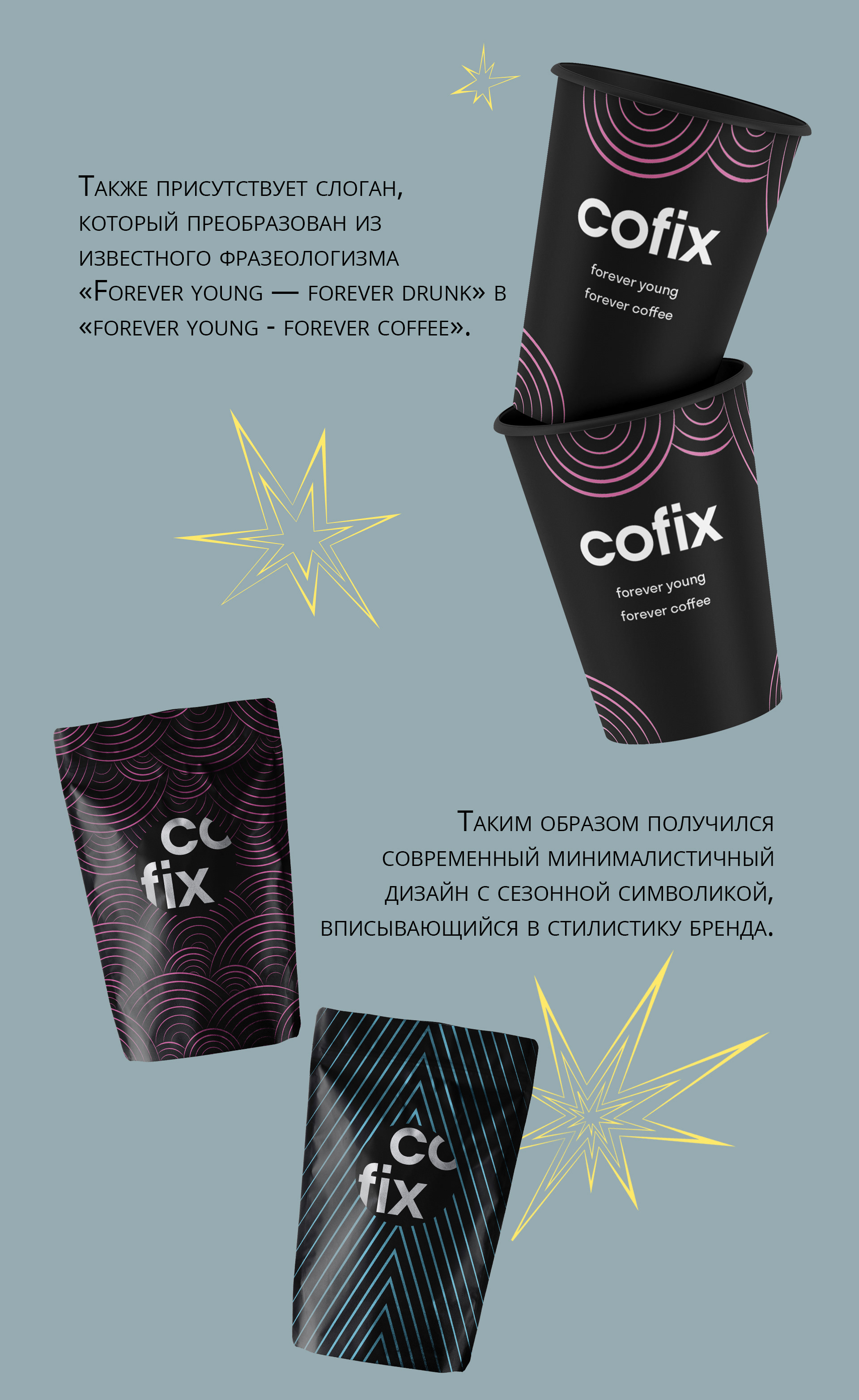 Дизайн упаковки стакана для бренда Cofix — Изображение №13 — Брендинг, Иллюстрация на Dprofile